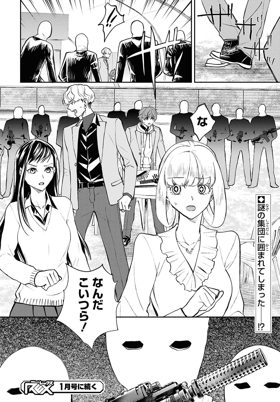 Isekai Kaeri no Moto Yuusha desuga, Death Game ni Makikomaremashita Chapter 41 32ページ