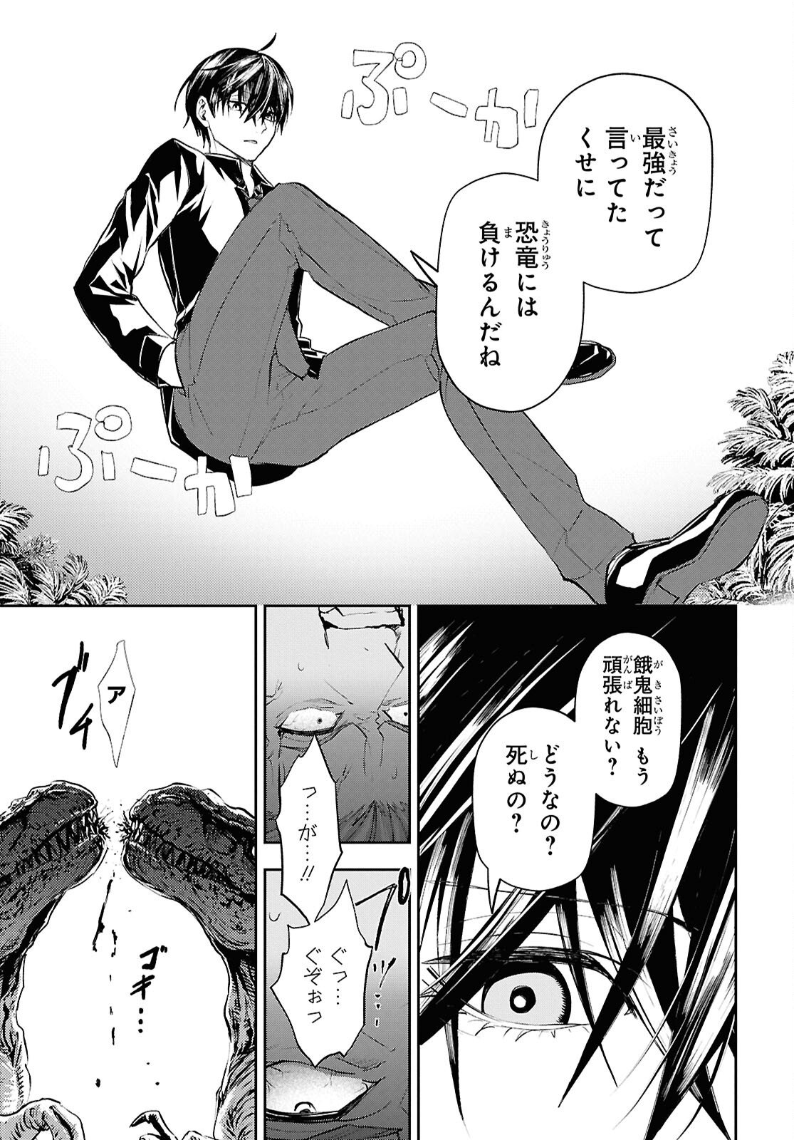 Isekai Kaeri no Moto Yuusha desuga, Death Game ni Makikomaremashita Chapter 41 7ページ
