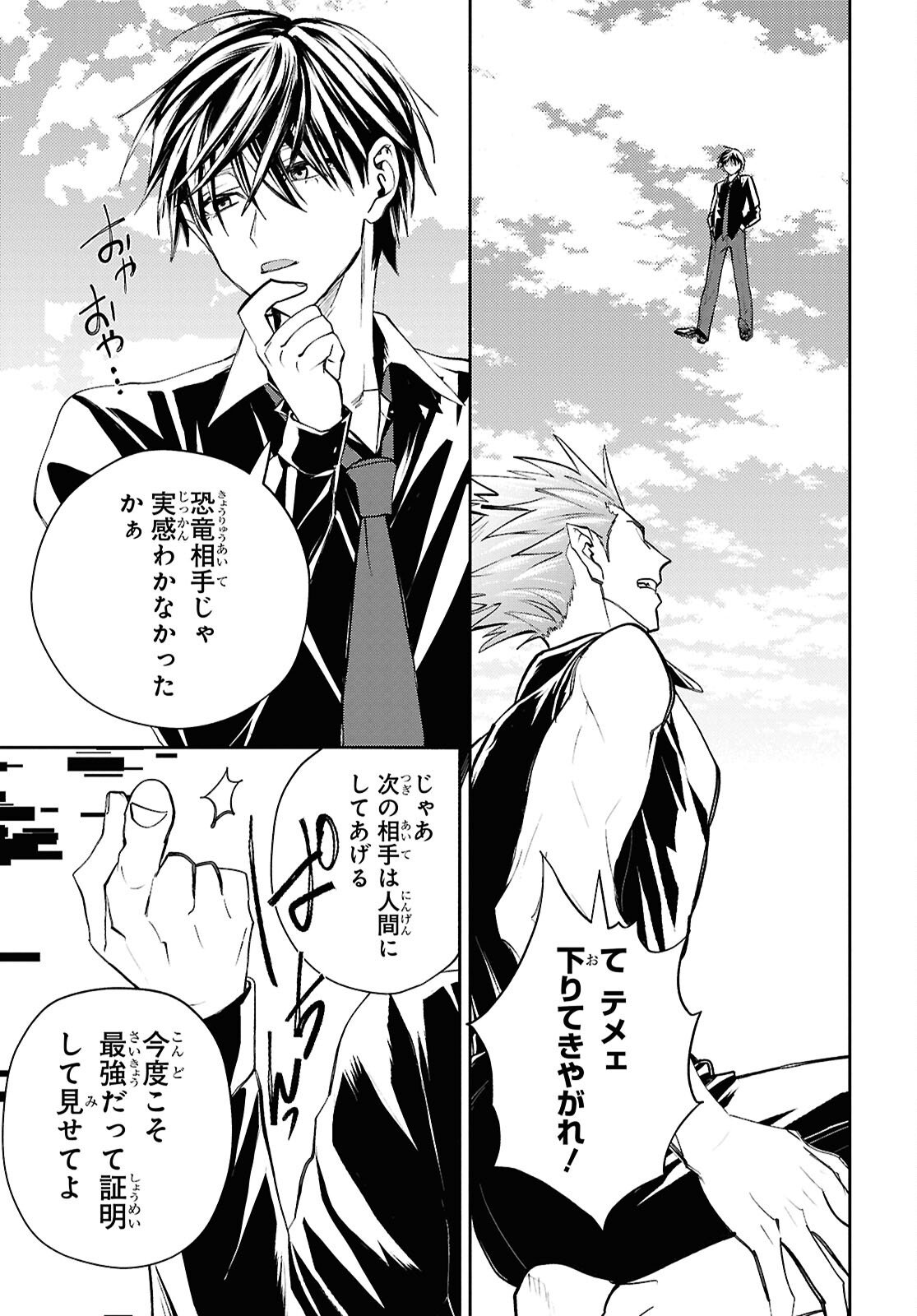 Isekai Kaeri no Moto Yuusha desuga, Death Game ni Makikomaremashita Chapter 41 9ページ