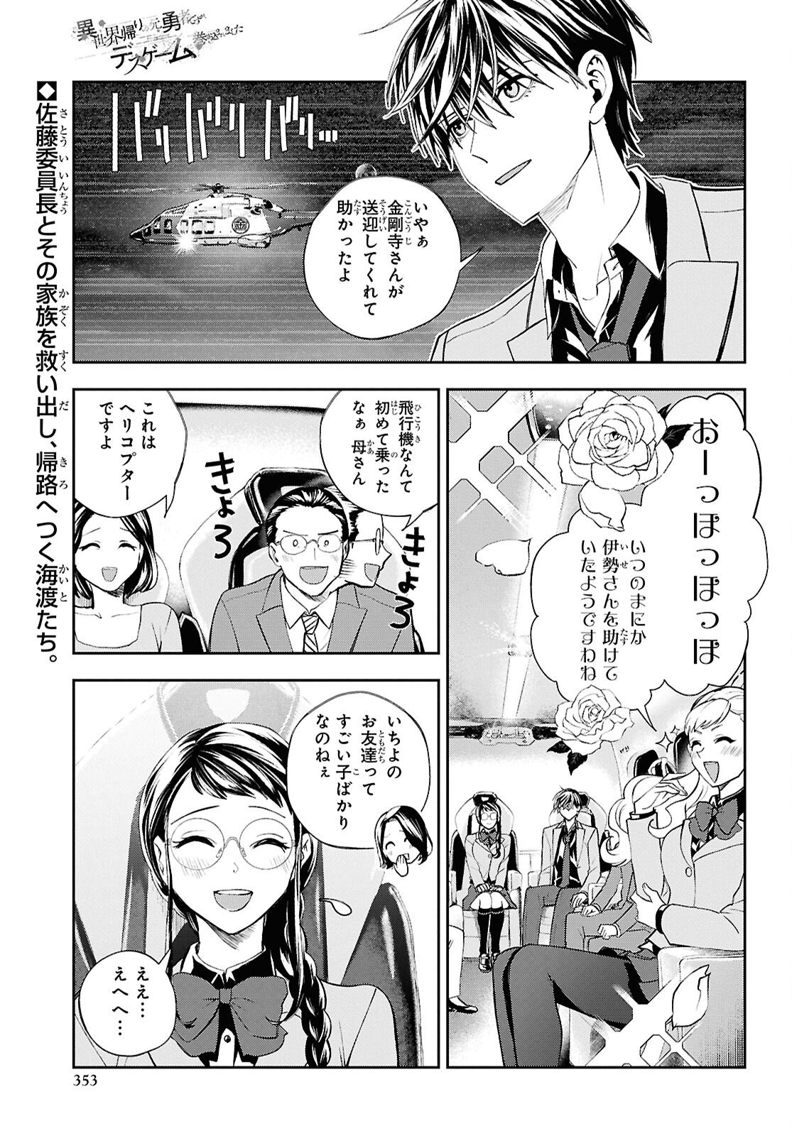 Isekai Kaeri no Moto Yuusha desuga, Death Game ni Makikomaremashita Chapter 42 1ページ