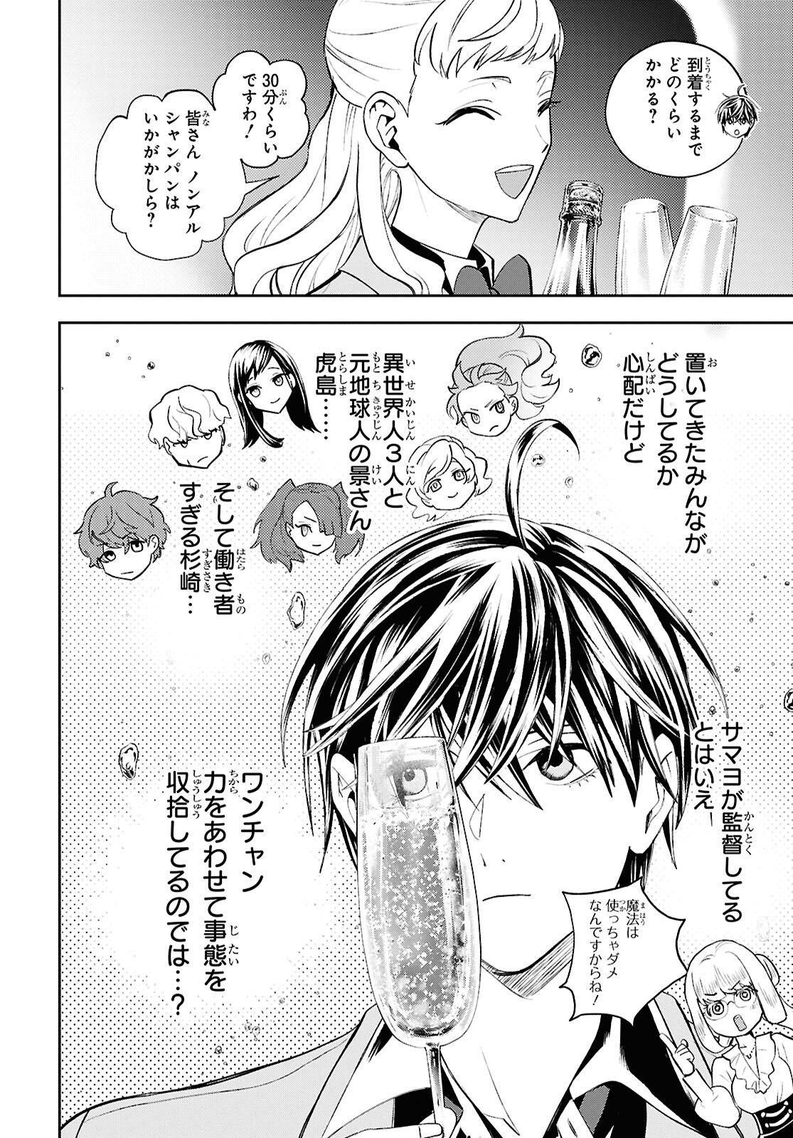 Isekai Kaeri no Moto Yuusha desuga, Death Game ni Makikomaremashita Chapter 42 2ページ