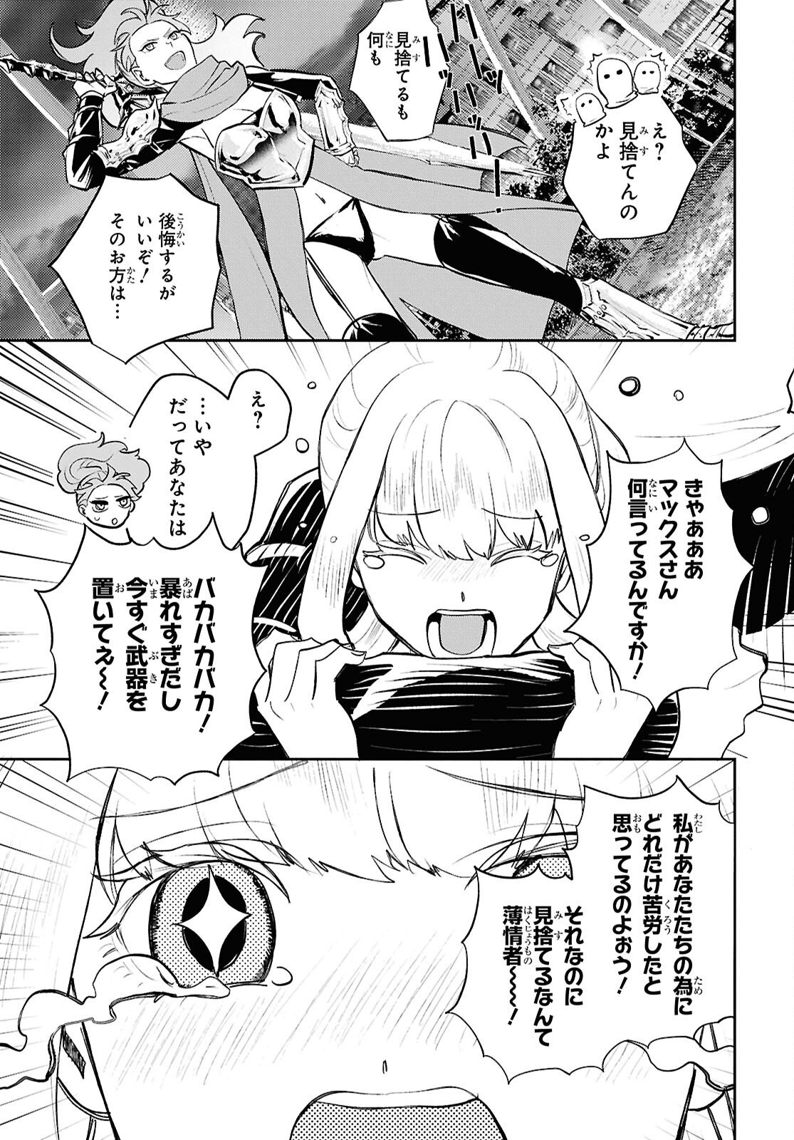 Isekai Kaeri no Moto Yuusha desuga, Death Game ni Makikomaremashita Chapter 42 11ページ