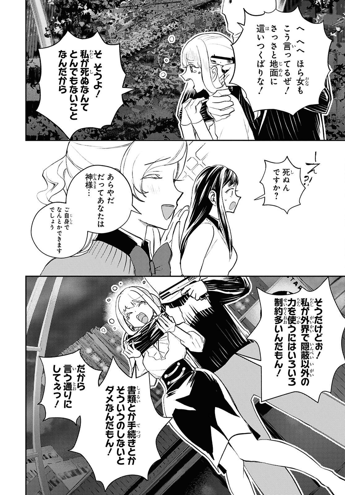 Isekai Kaeri no Moto Yuusha desuga, Death Game ni Makikomaremashita Chapter 42 12ページ