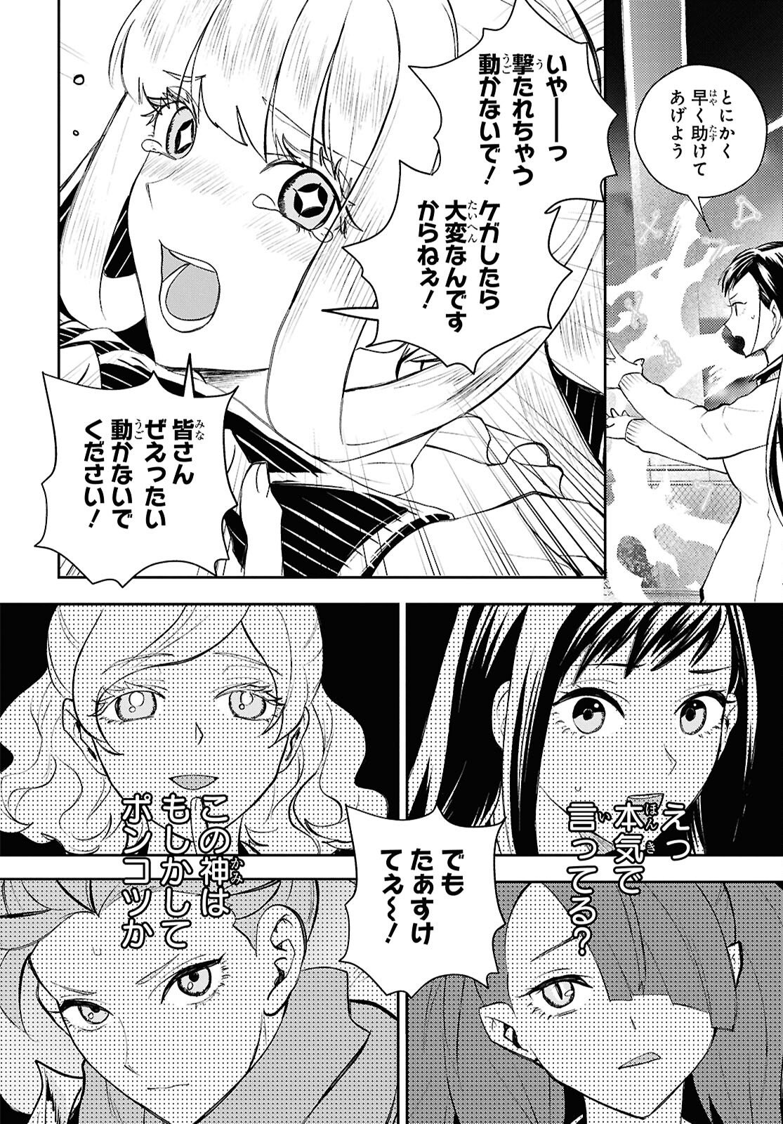 Isekai Kaeri no Moto Yuusha desuga, Death Game ni Makikomaremashita Chapter 42 14ページ