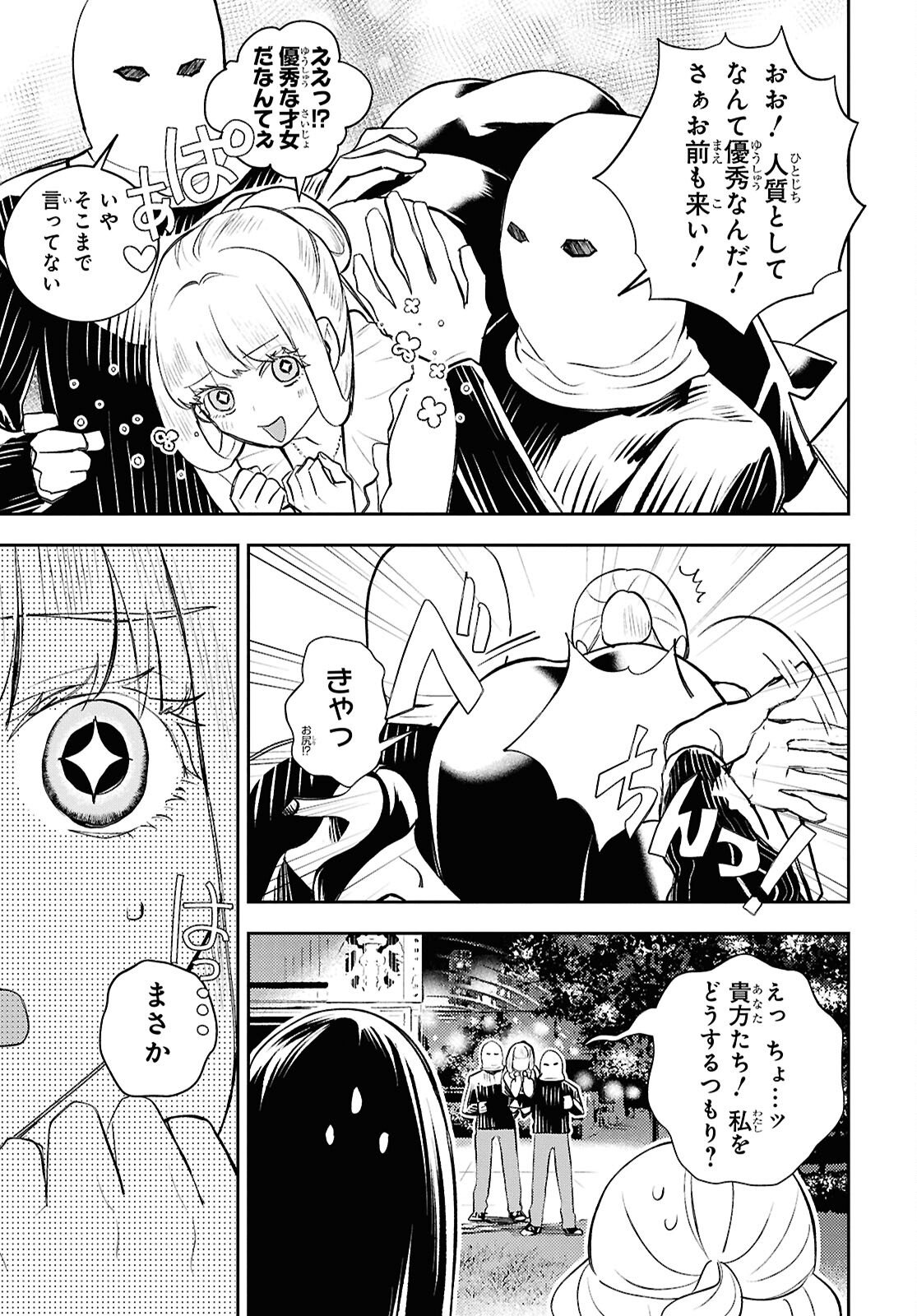 Isekai Kaeri no Moto Yuusha desuga, Death Game ni Makikomaremashita Chapter 42 15ページ