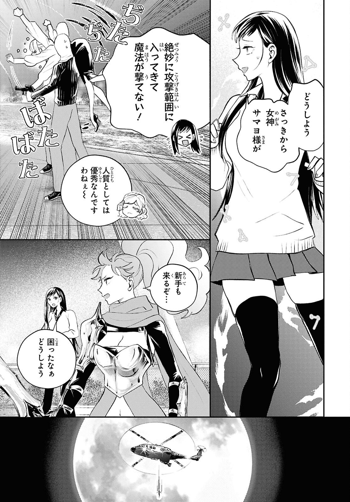 Isekai Kaeri no Moto Yuusha desuga, Death Game ni Makikomaremashita Chapter 42 17ページ