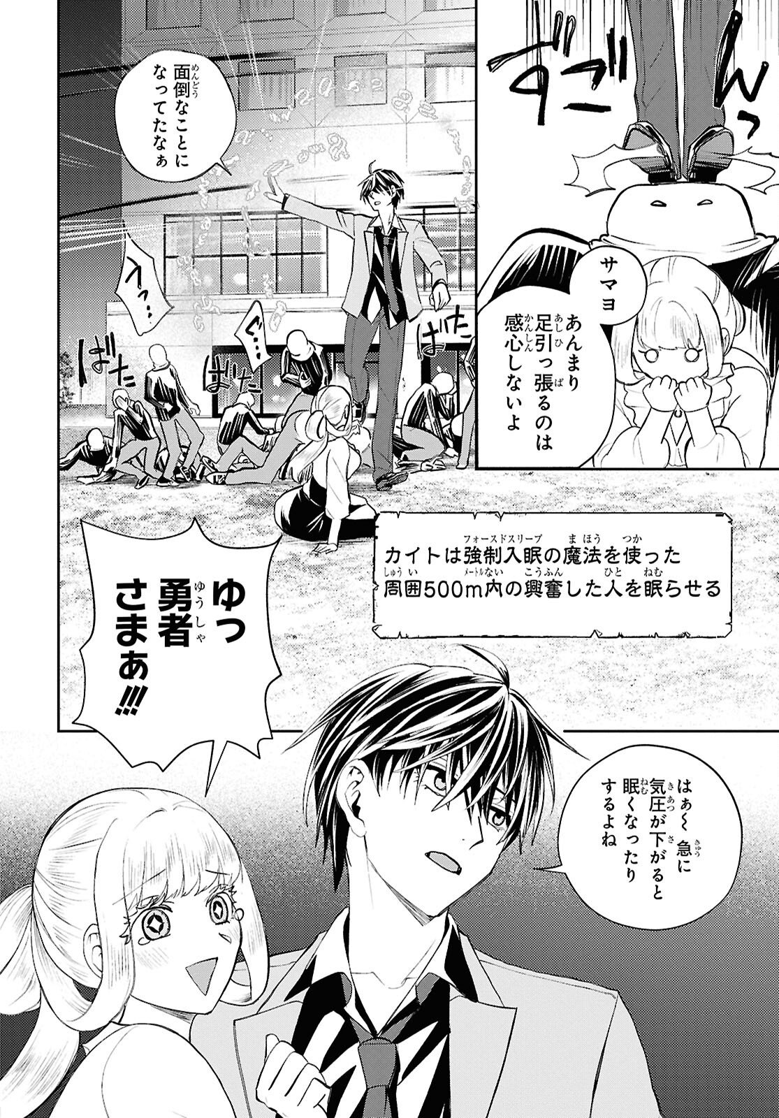Isekai Kaeri no Moto Yuusha desuga, Death Game ni Makikomaremashita Chapter 42 18ページ