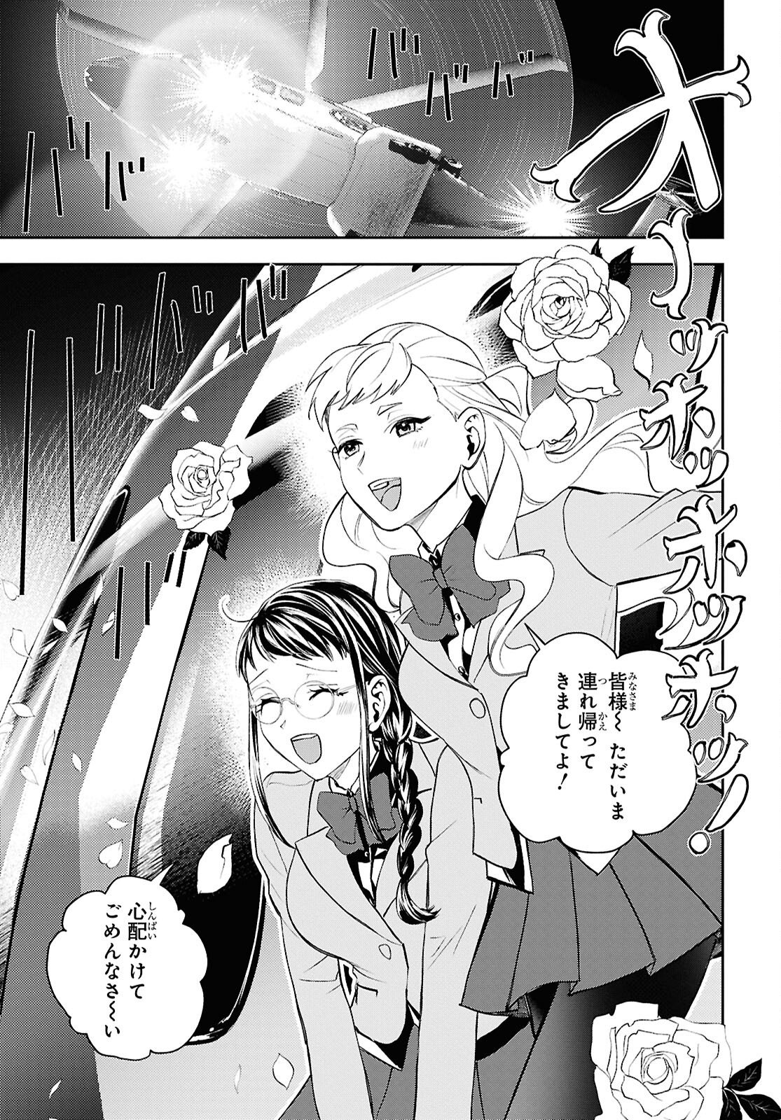 Isekai Kaeri no Moto Yuusha desuga, Death Game ni Makikomaremashita Chapter 42 19ページ