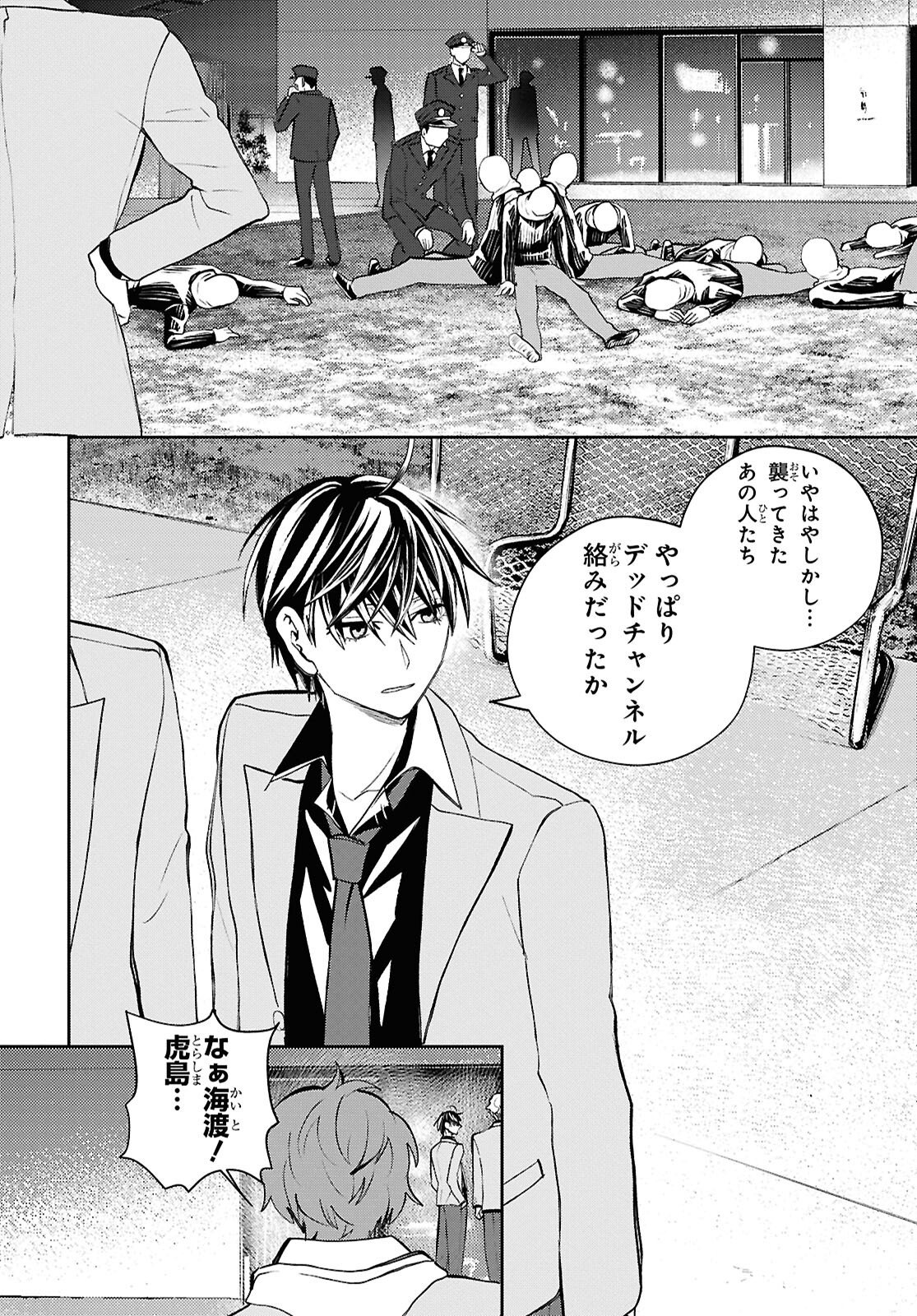 Isekai Kaeri no Moto Yuusha desuga, Death Game ni Makikomaremashita Chapter 42 20ページ