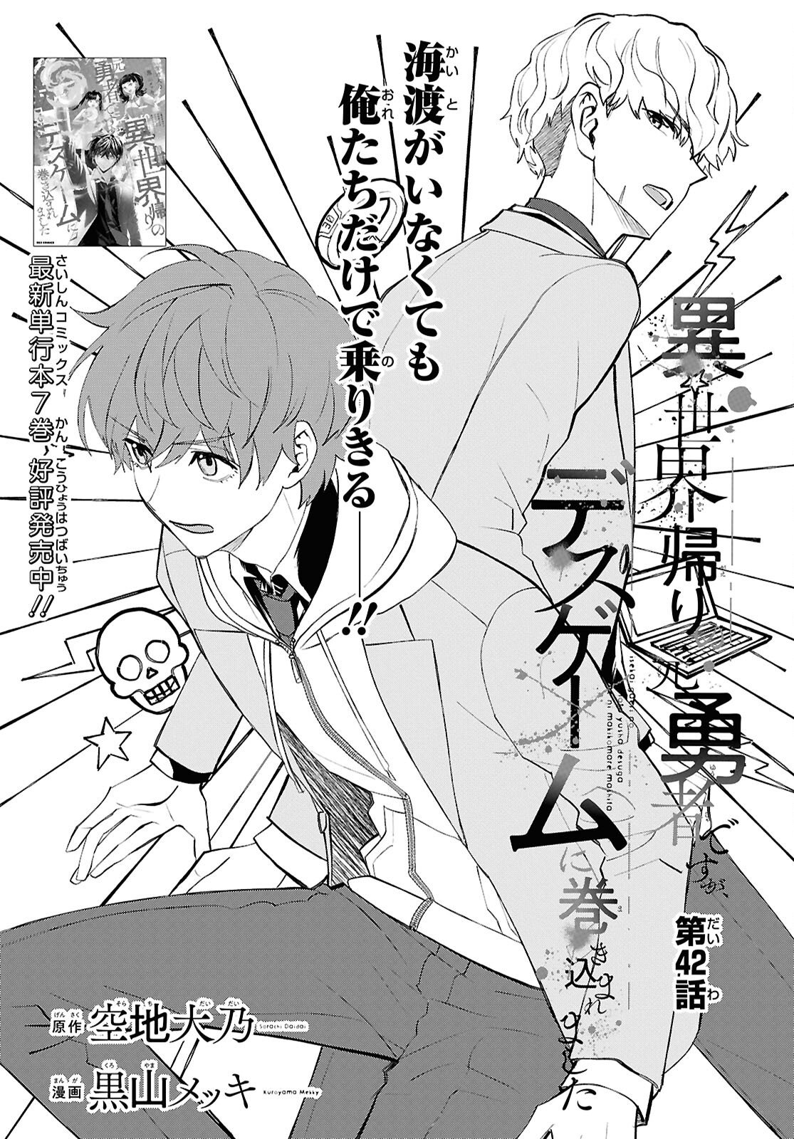 Isekai Kaeri no Moto Yuusha desuga, Death Game ni Makikomaremashita Chapter 42 3ページ