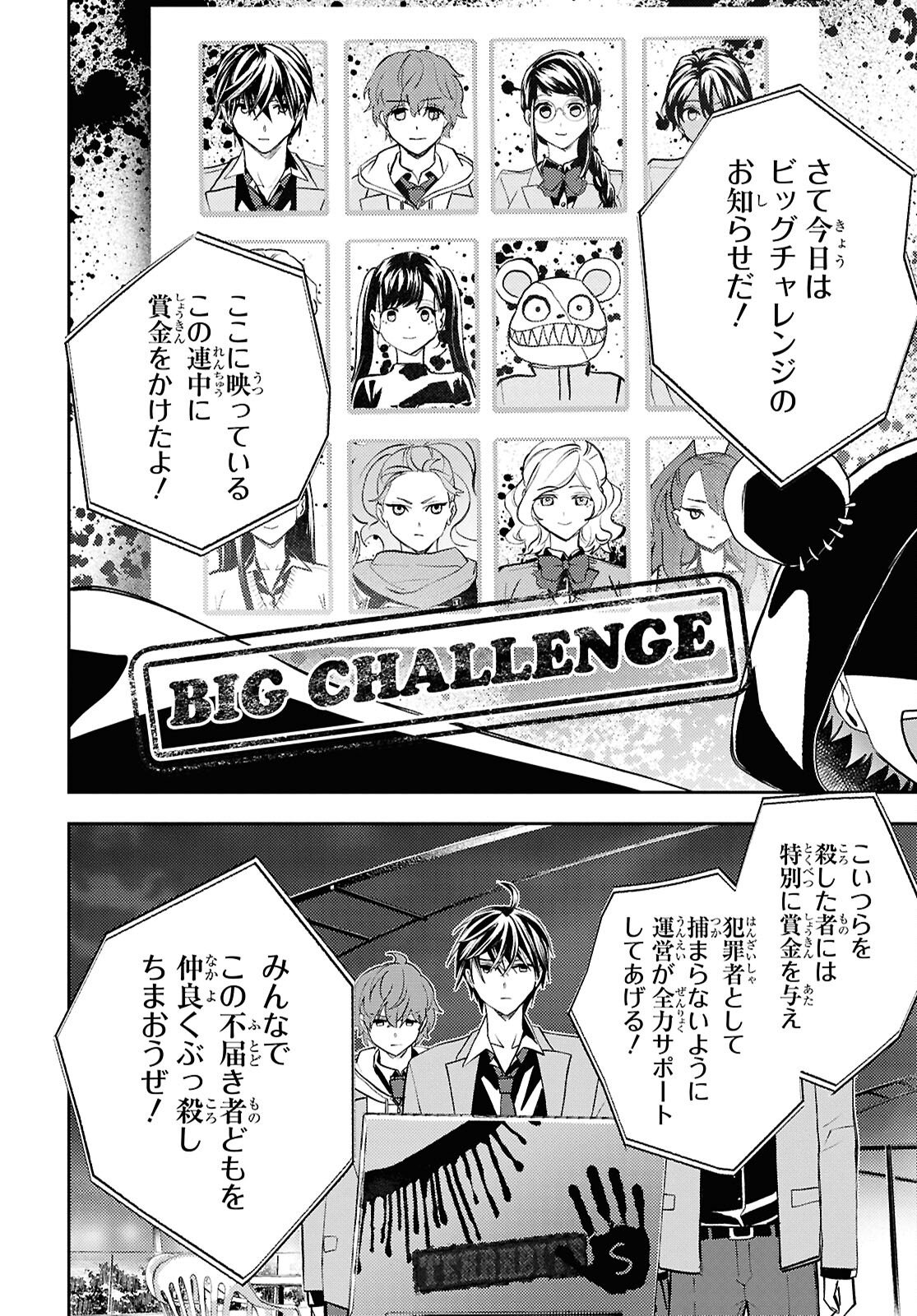 Isekai Kaeri no Moto Yuusha desuga, Death Game ni Makikomaremashita Chapter 42 22ページ