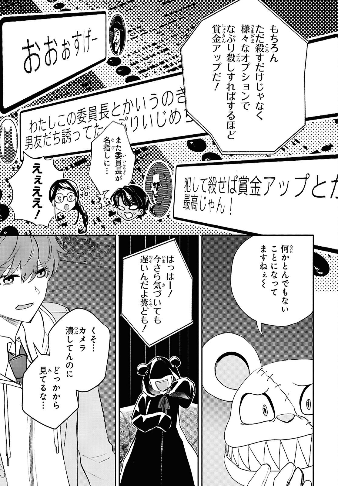 Isekai Kaeri no Moto Yuusha desuga, Death Game ni Makikomaremashita Chapter 42 23ページ