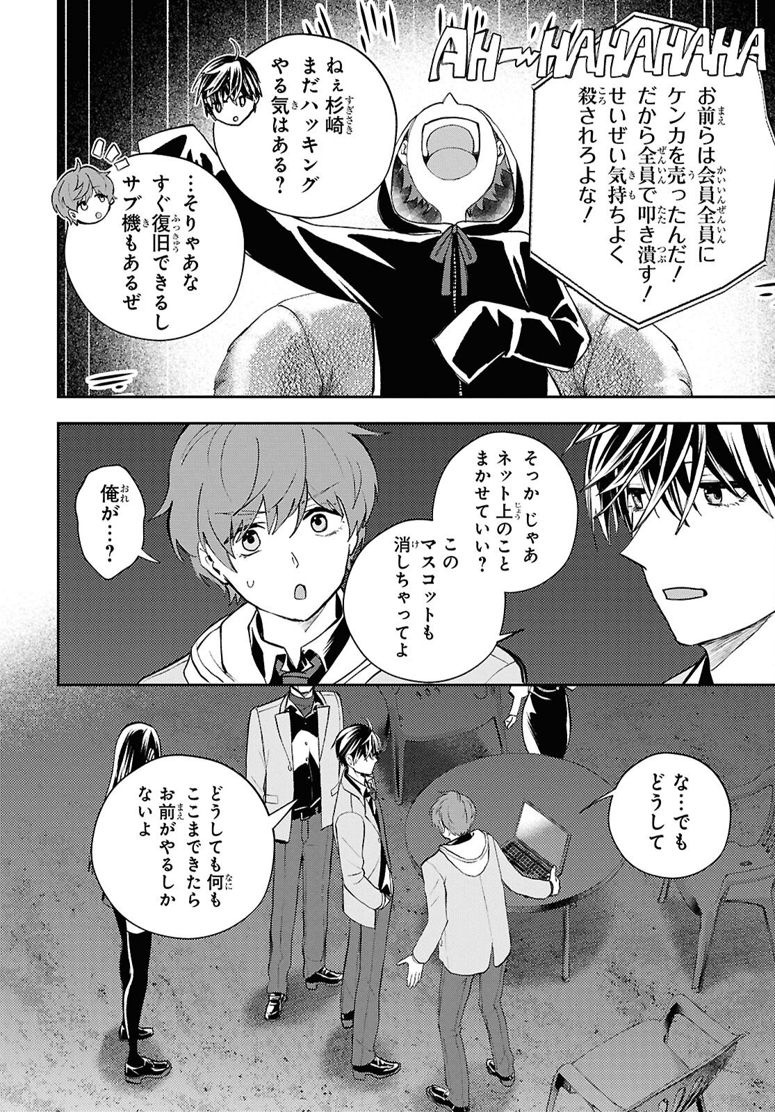 Isekai Kaeri no Moto Yuusha desuga, Death Game ni Makikomaremashita Chapter 42 24ページ