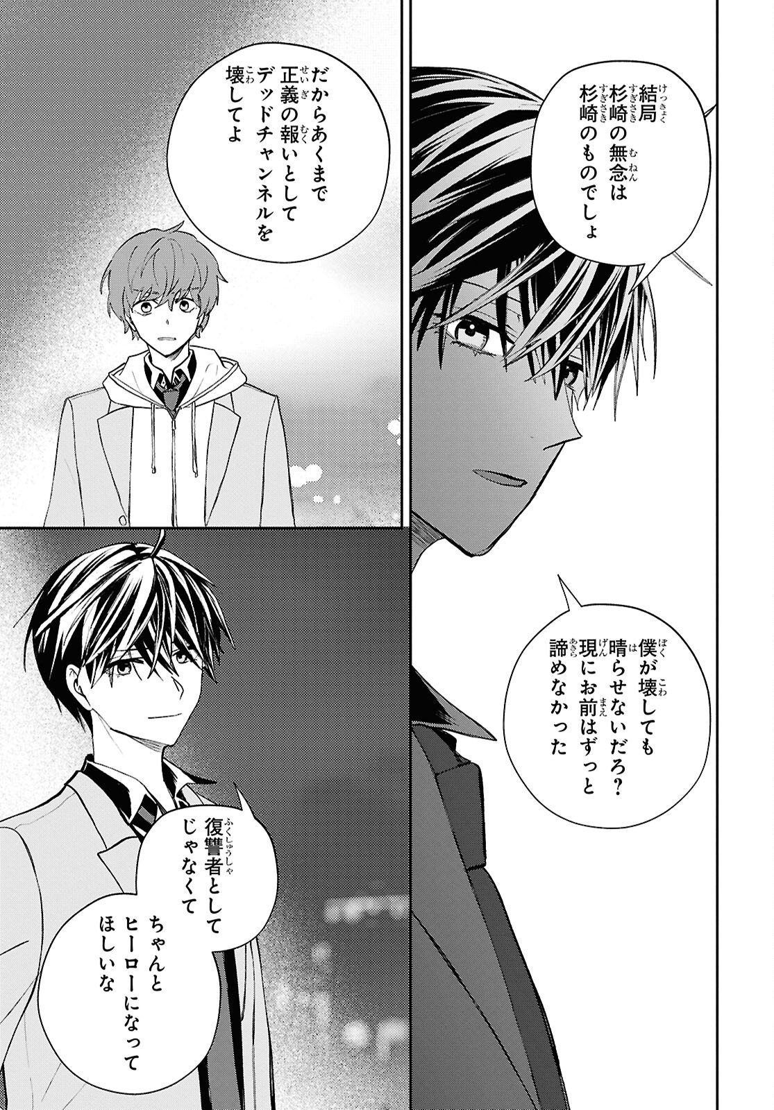 Isekai Kaeri no Moto Yuusha desuga, Death Game ni Makikomaremashita Chapter 42 25ページ
