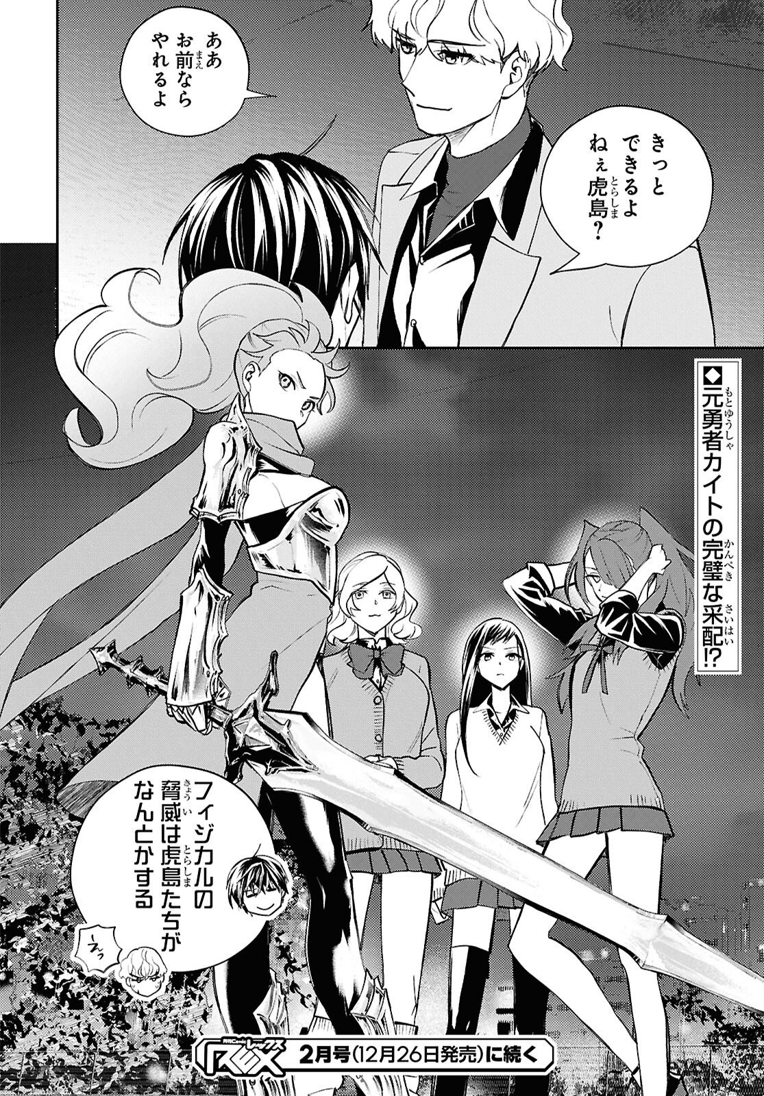 Isekai Kaeri no Moto Yuusha desuga, Death Game ni Makikomaremashita Chapter 42 26ページ