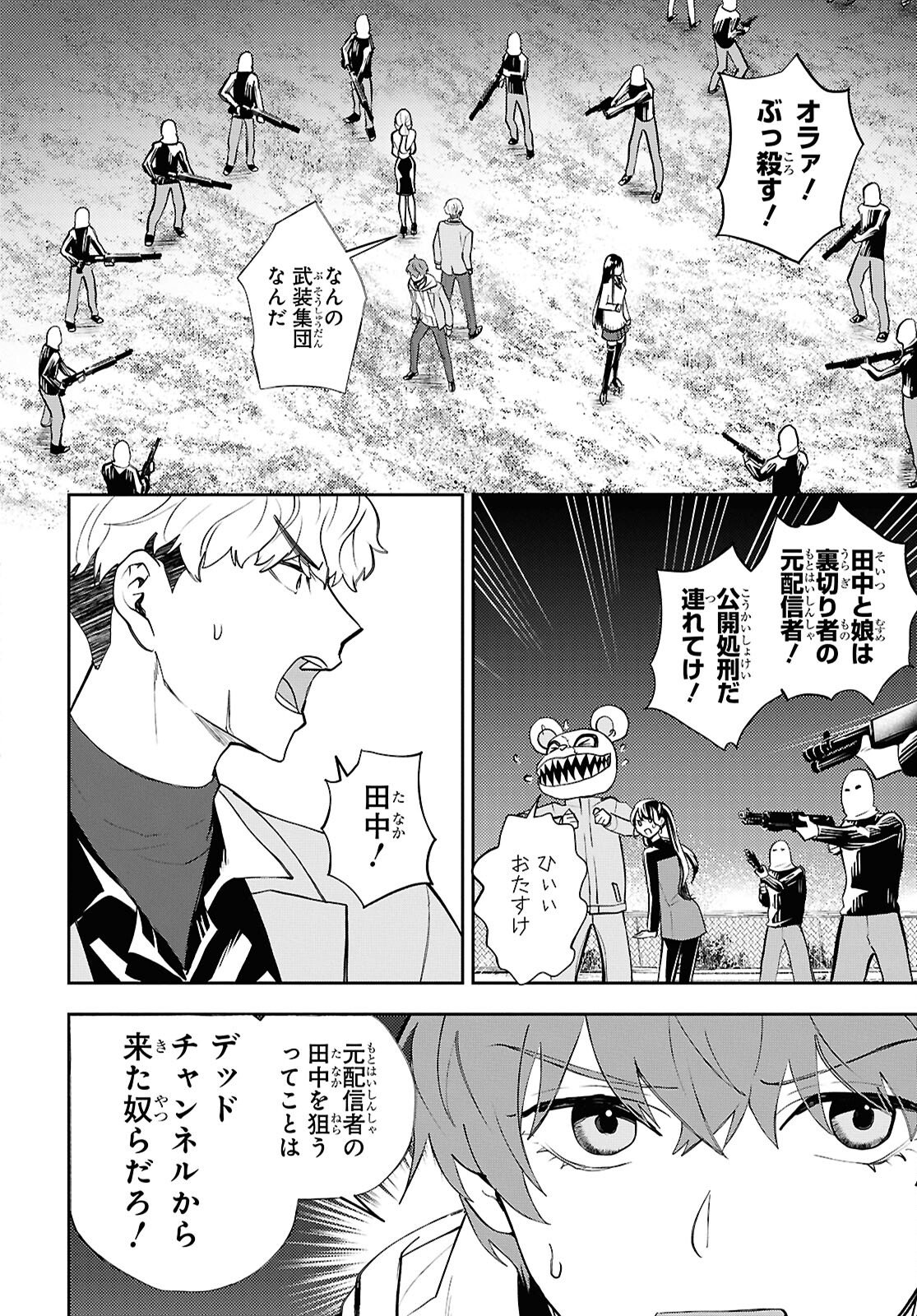Isekai Kaeri no Moto Yuusha desuga, Death Game ni Makikomaremashita Chapter 42 4ページ