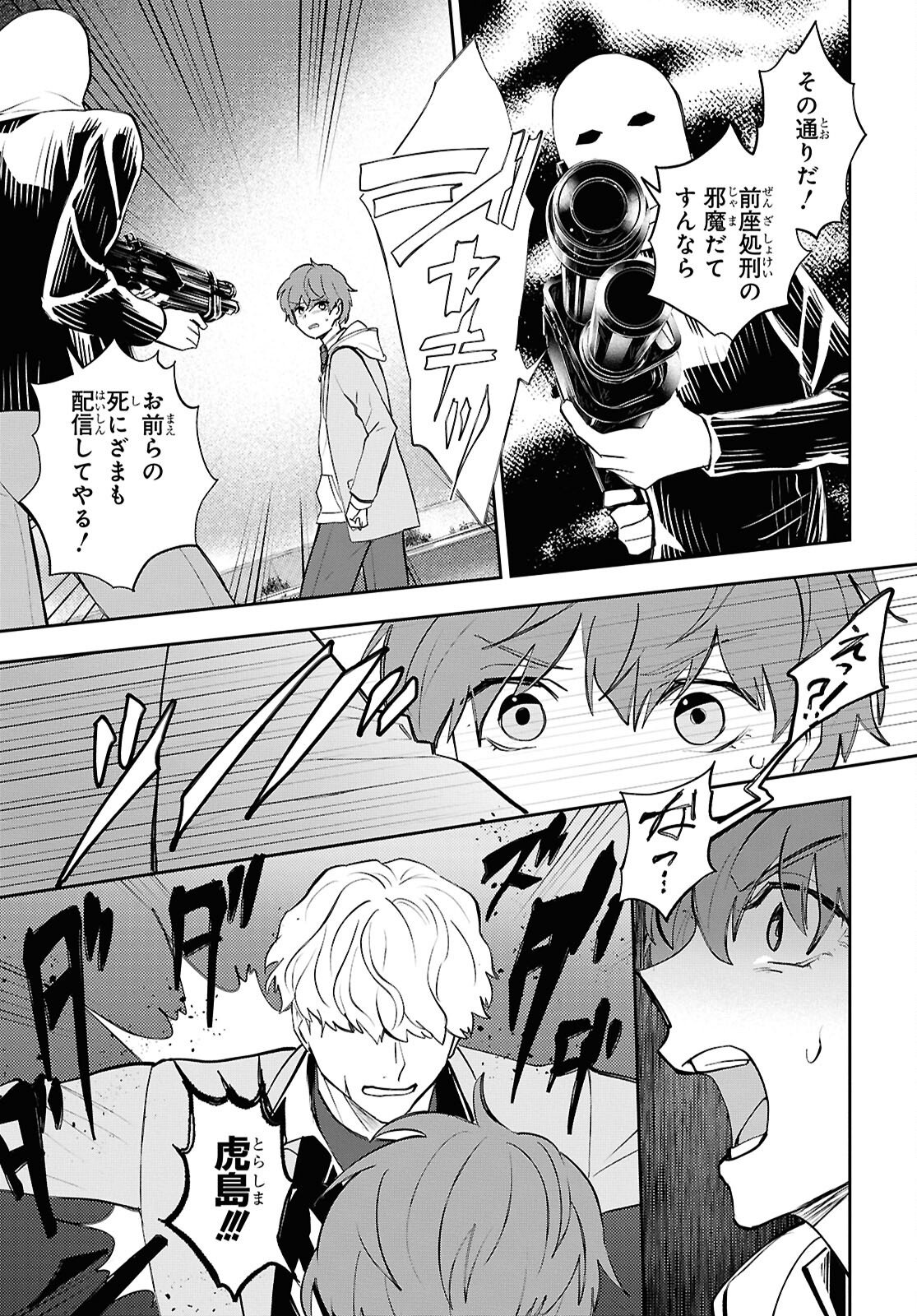 Isekai Kaeri no Moto Yuusha desuga, Death Game ni Makikomaremashita Chapter 42 5ページ
