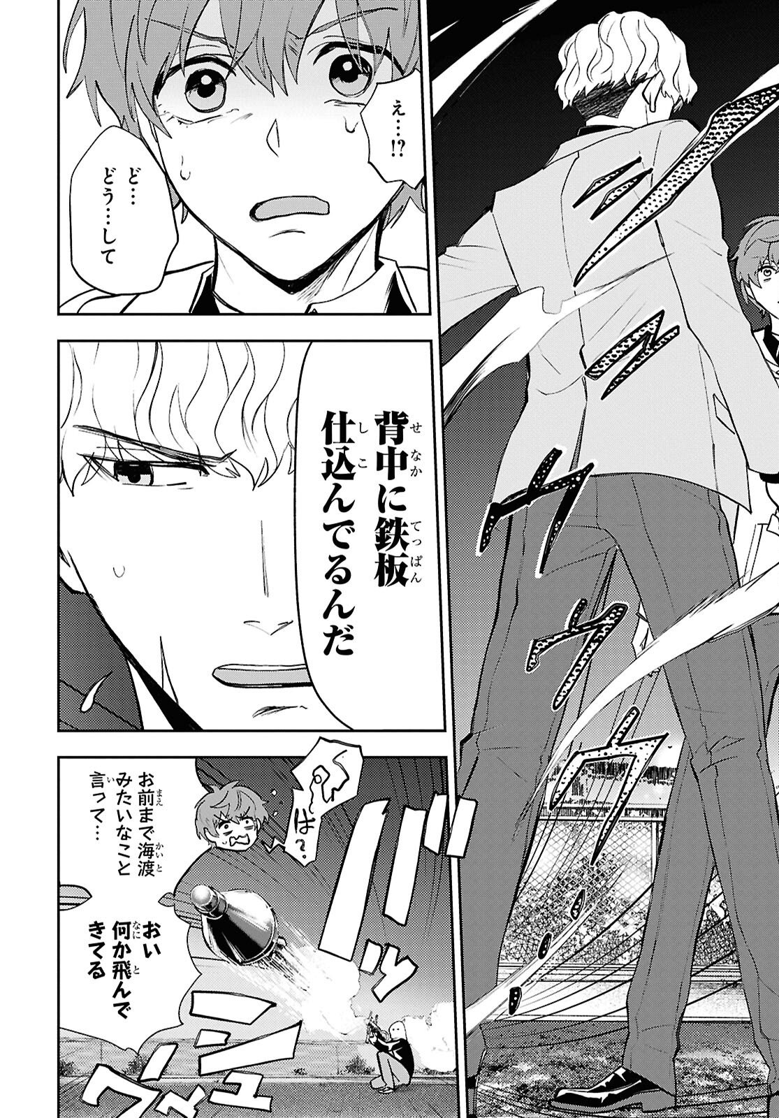 Isekai Kaeri no Moto Yuusha desuga, Death Game ni Makikomaremashita Chapter 42 6ページ