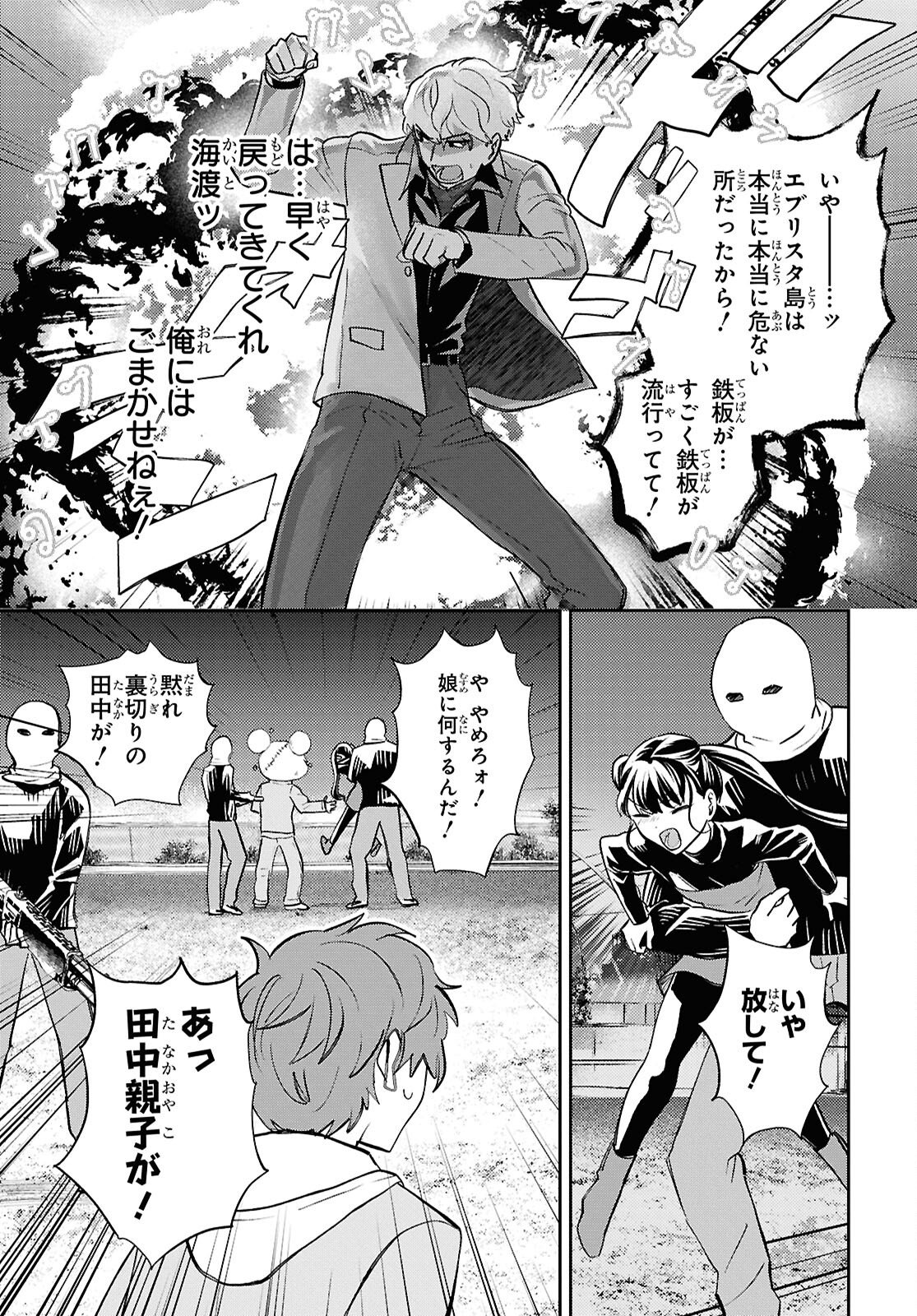 Isekai Kaeri no Moto Yuusha desuga, Death Game ni Makikomaremashita Chapter 42 7ページ