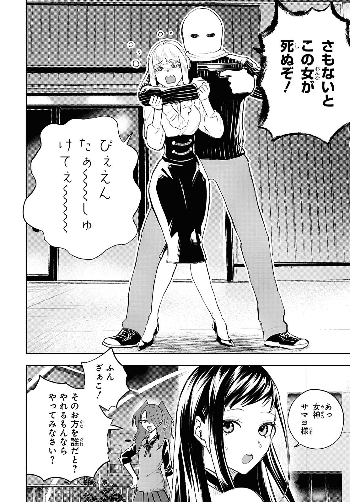 Isekai Kaeri no Moto Yuusha desuga, Death Game ni Makikomaremashita Chapter 42 10ページ