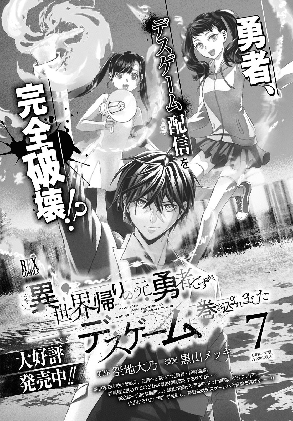 Isekai Kaeri no Moto Yuusha desuga, Death Game ni Makikomaremashita Chapter 43 1ページ