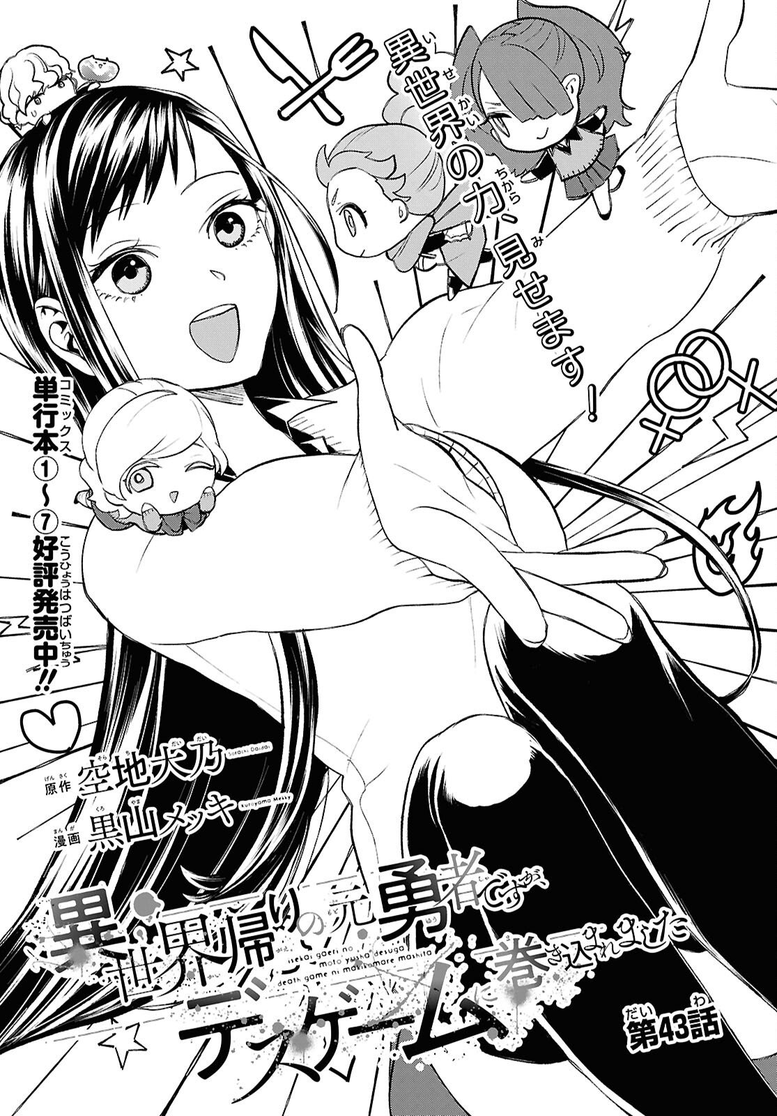 Isekai Kaeri no Moto Yuusha desuga, Death Game ni Makikomaremashita Chapter 43 2ページ