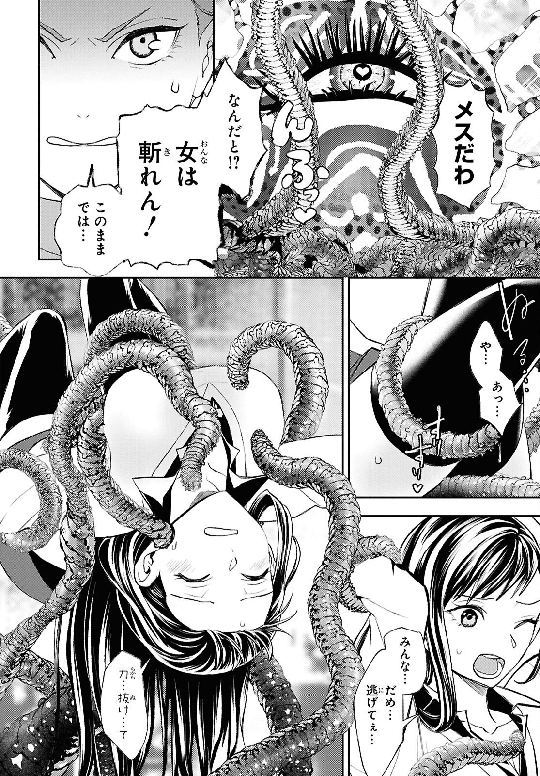 Isekai Kaeri no Moto Yuusha desuga, Death Game ni Makikomaremashita Chapter 43 11ページ