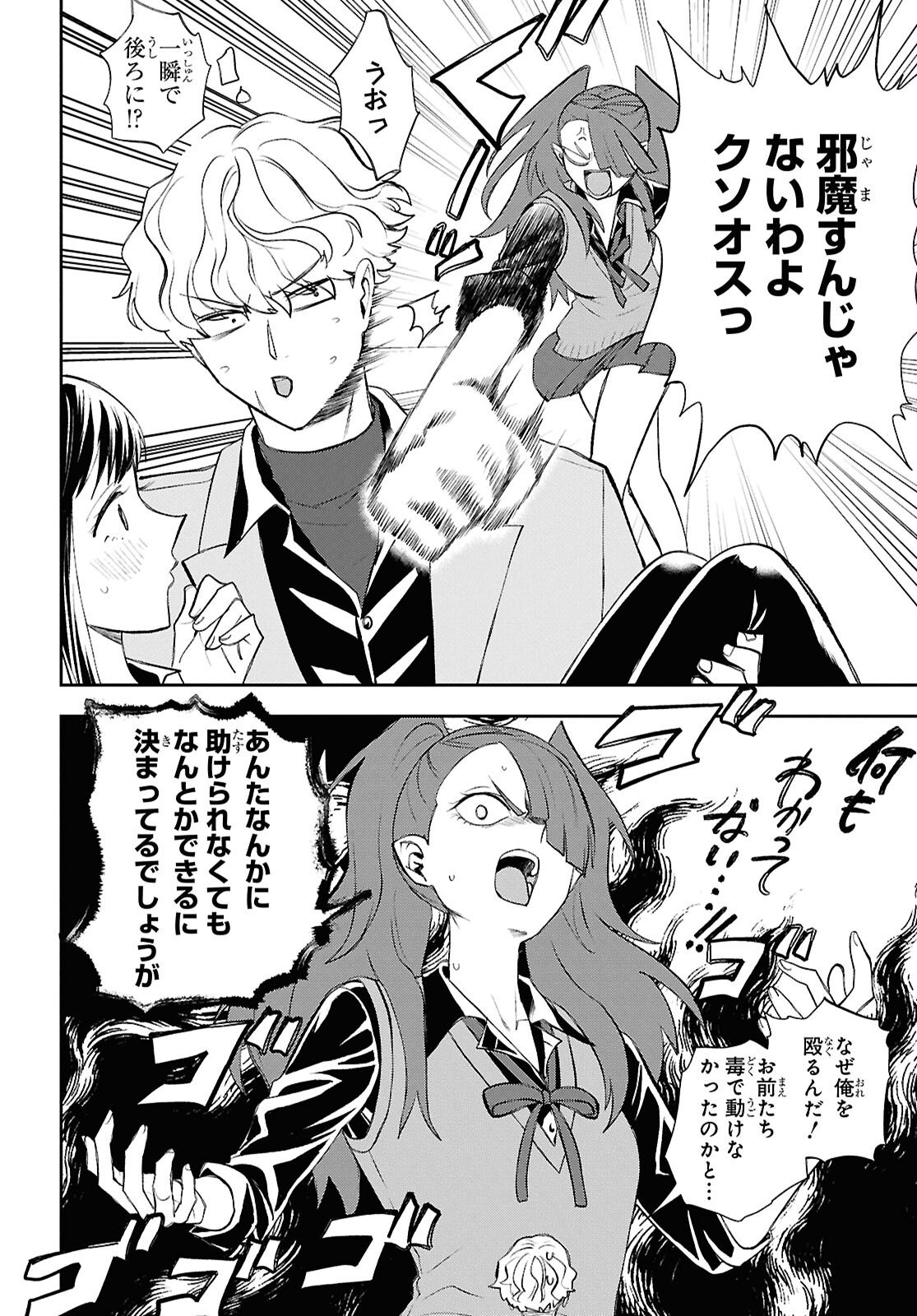 Isekai Kaeri no Moto Yuusha desuga, Death Game ni Makikomaremashita Chapter 43 15ページ