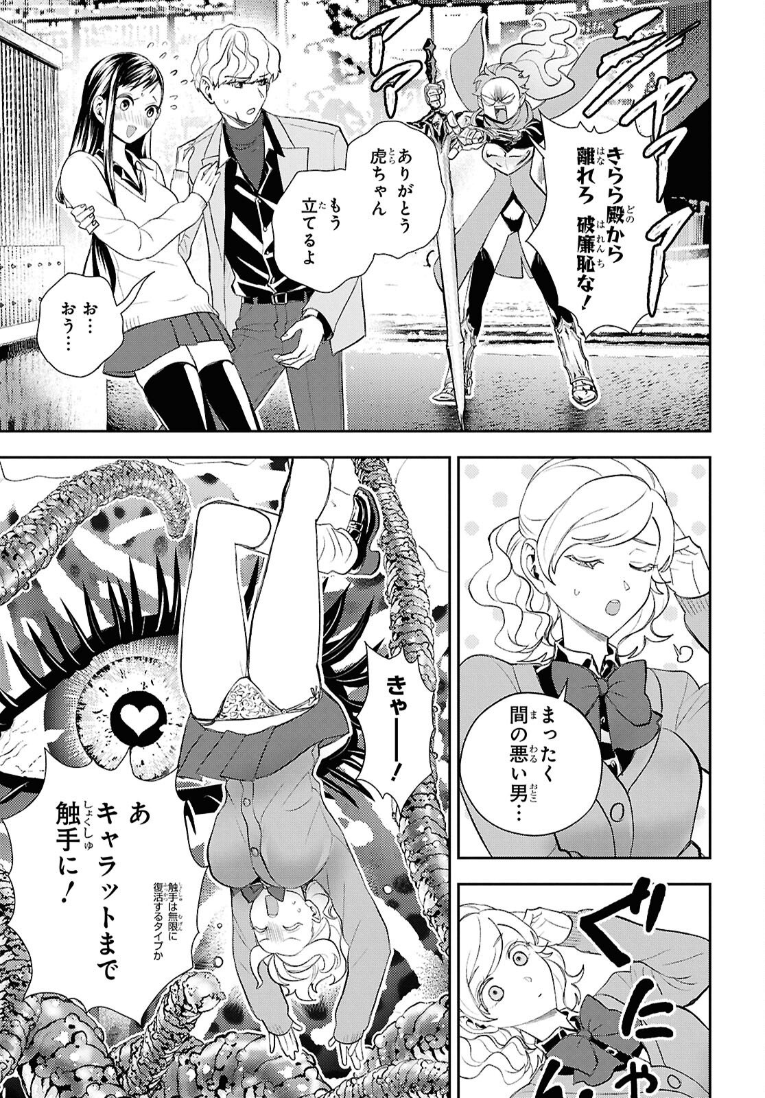 Isekai Kaeri no Moto Yuusha desuga, Death Game ni Makikomaremashita Chapter 43 16ページ