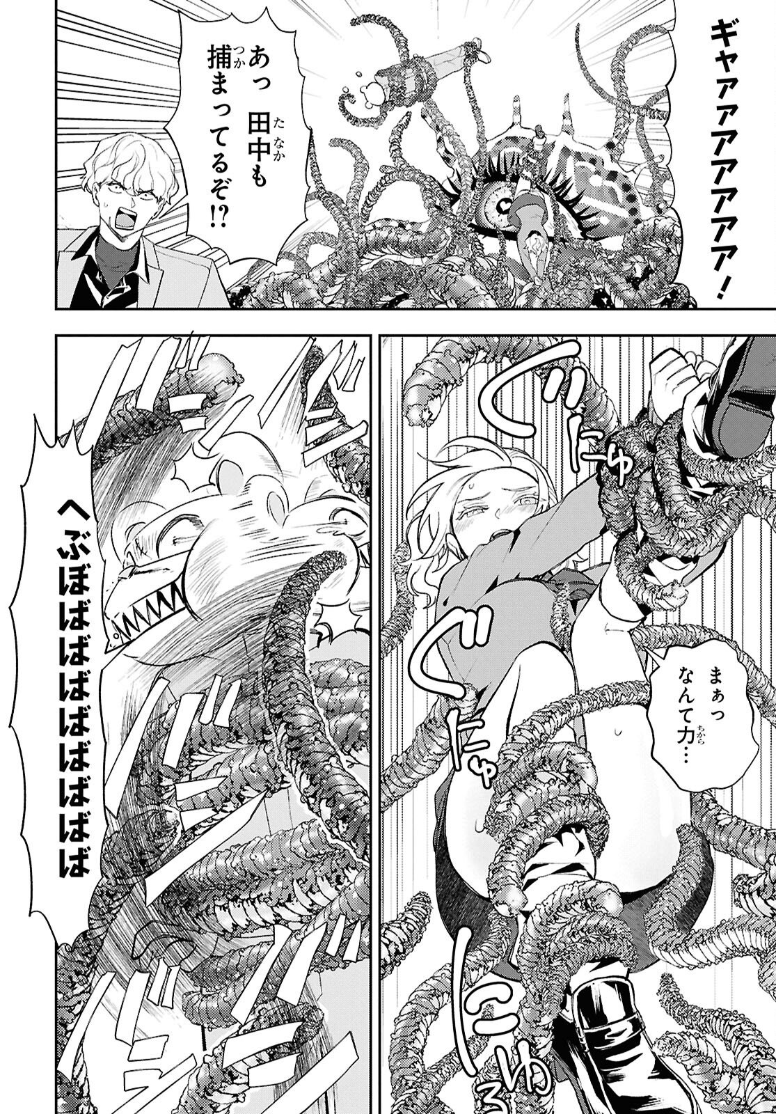 Isekai Kaeri no Moto Yuusha desuga, Death Game ni Makikomaremashita Chapter 43 17ページ