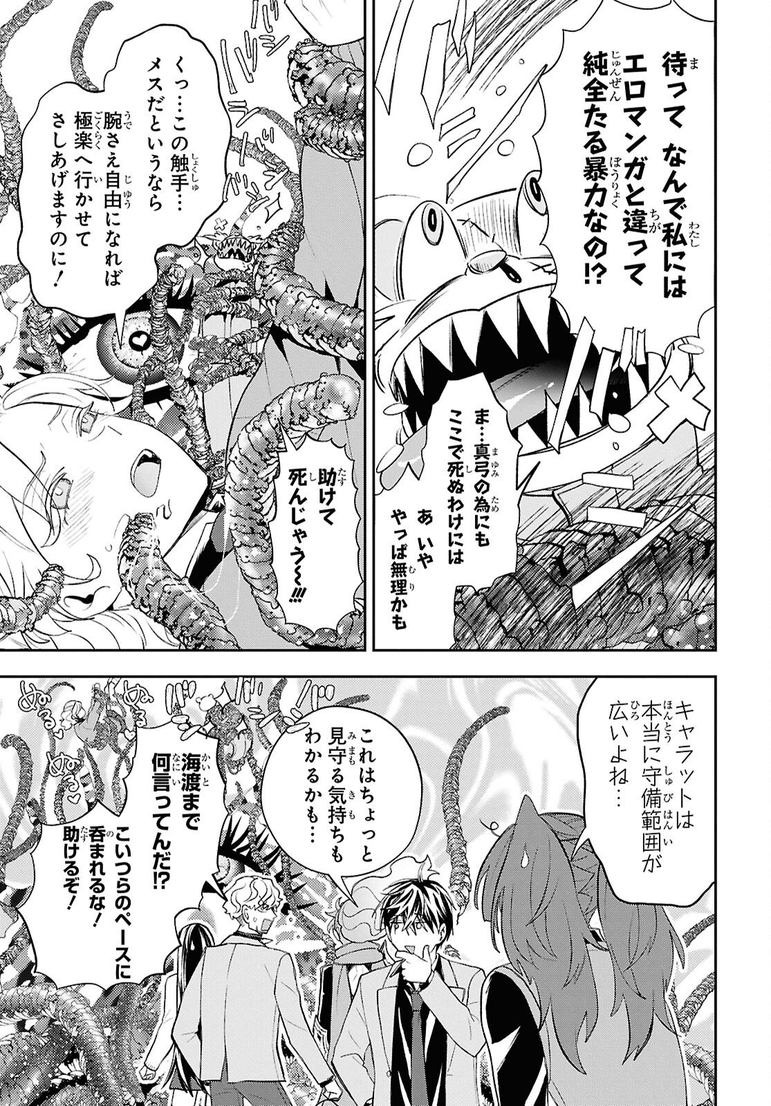 Isekai Kaeri no Moto Yuusha desuga, Death Game ni Makikomaremashita Chapter 43 18ページ