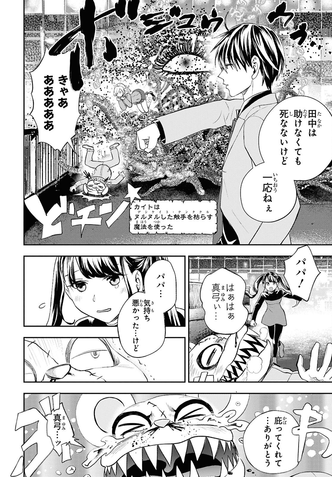 Isekai Kaeri no Moto Yuusha desuga, Death Game ni Makikomaremashita Chapter 43 19ページ