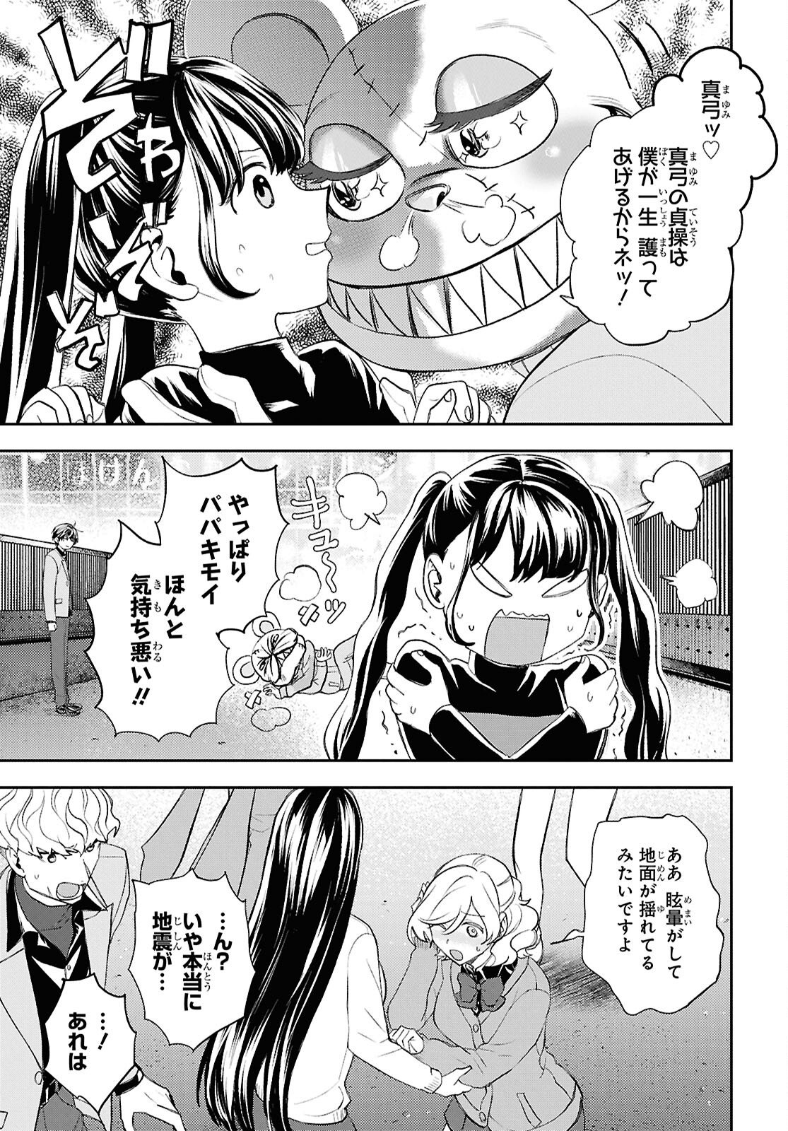 Isekai Kaeri no Moto Yuusha desuga, Death Game ni Makikomaremashita Chapter 43 20ページ