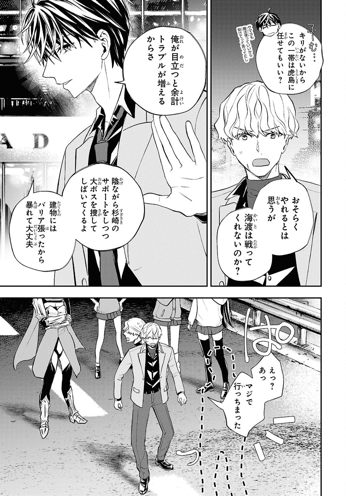 Isekai Kaeri no Moto Yuusha desuga, Death Game ni Makikomaremashita Chapter 43 22ページ