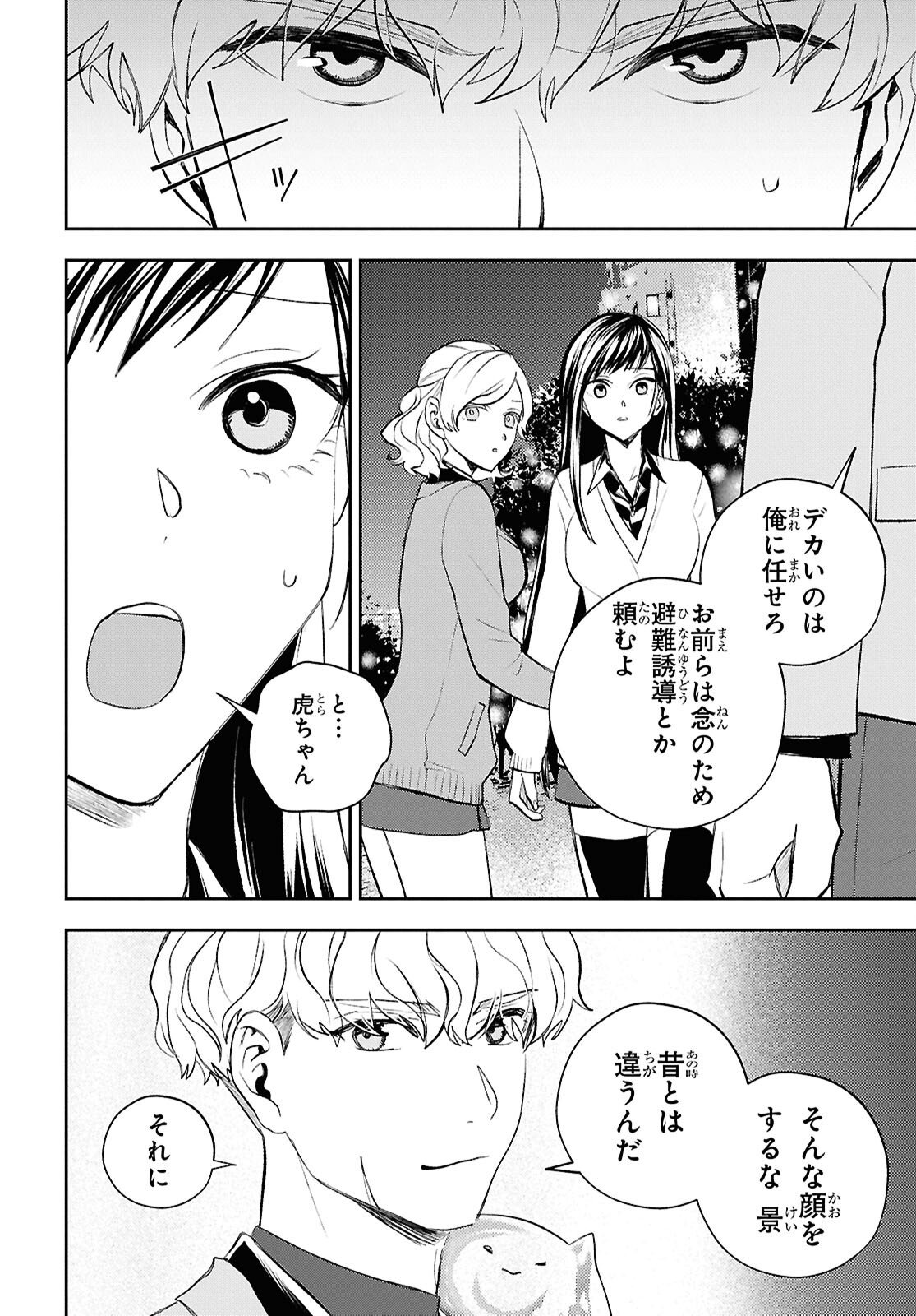 Isekai Kaeri no Moto Yuusha desuga, Death Game ni Makikomaremashita Chapter 43 23ページ