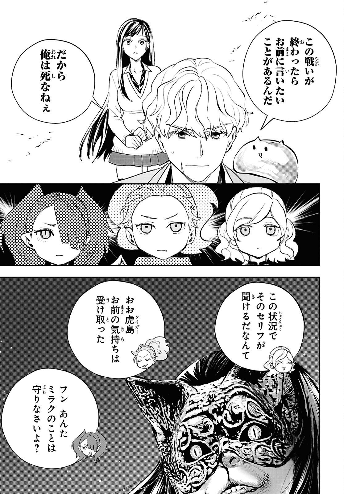 Isekai Kaeri no Moto Yuusha desuga, Death Game ni Makikomaremashita Chapter 43 24ページ