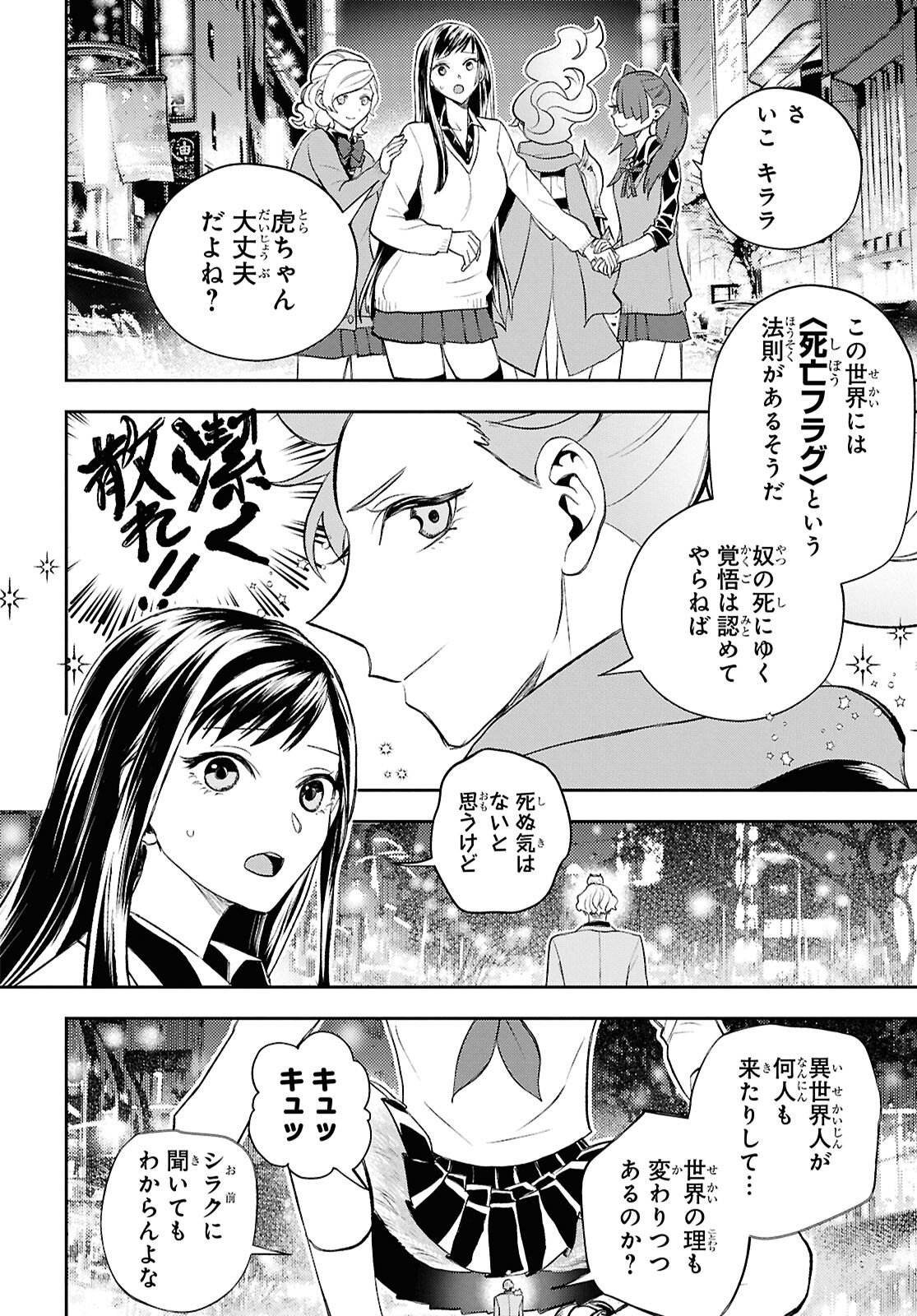 Isekai Kaeri no Moto Yuusha desuga, Death Game ni Makikomaremashita Chapter 43 25ページ