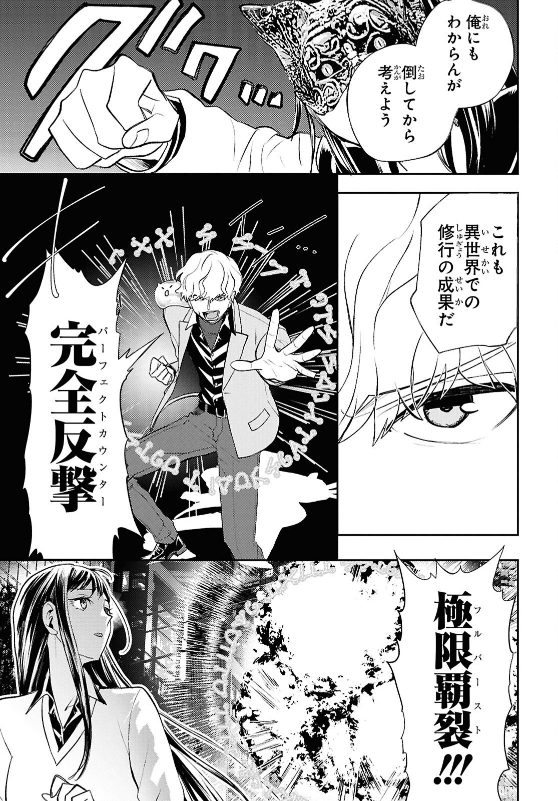 Isekai Kaeri no Moto Yuusha desuga, Death Game ni Makikomaremashita Chapter 43 26ページ