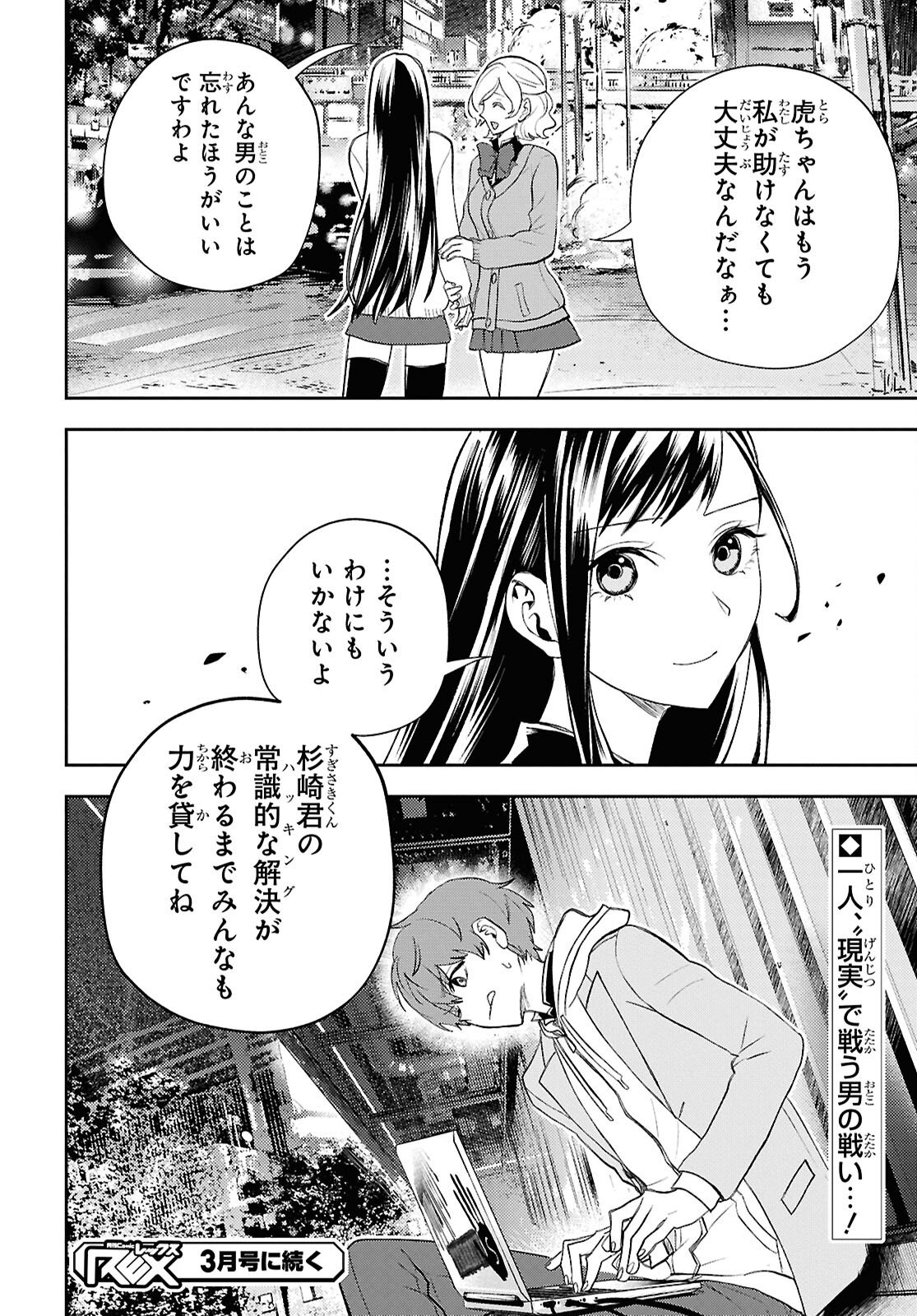 Isekai Kaeri no Moto Yuusha desuga, Death Game ni Makikomaremashita Chapter 43 27ページ