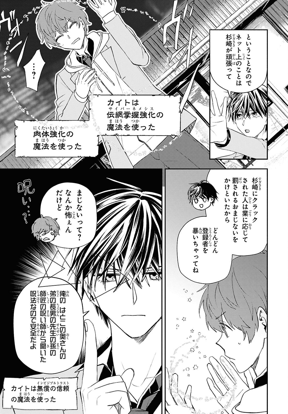 Isekai Kaeri no Moto Yuusha desuga, Death Game ni Makikomaremashita Chapter 43 4ページ