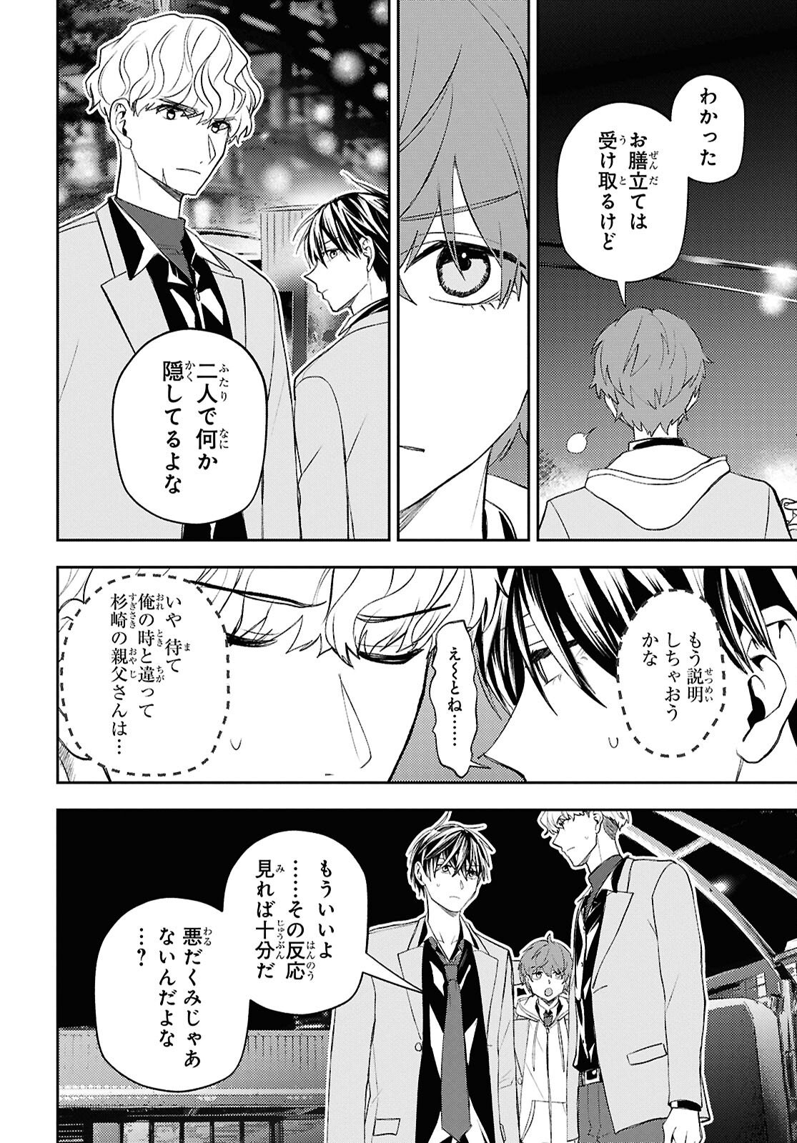 Isekai Kaeri no Moto Yuusha desuga, Death Game ni Makikomaremashita Chapter 43 5ページ
