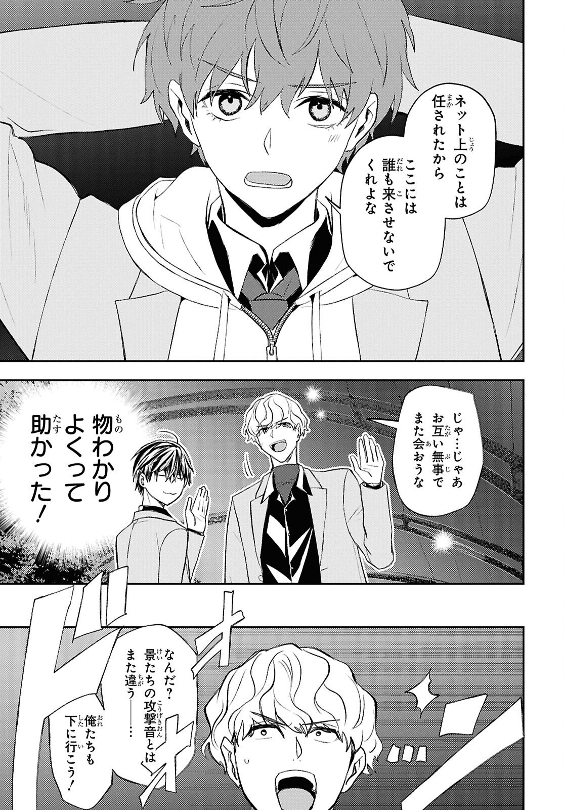 Isekai Kaeri no Moto Yuusha desuga, Death Game ni Makikomaremashita Chapter 43 6ページ
