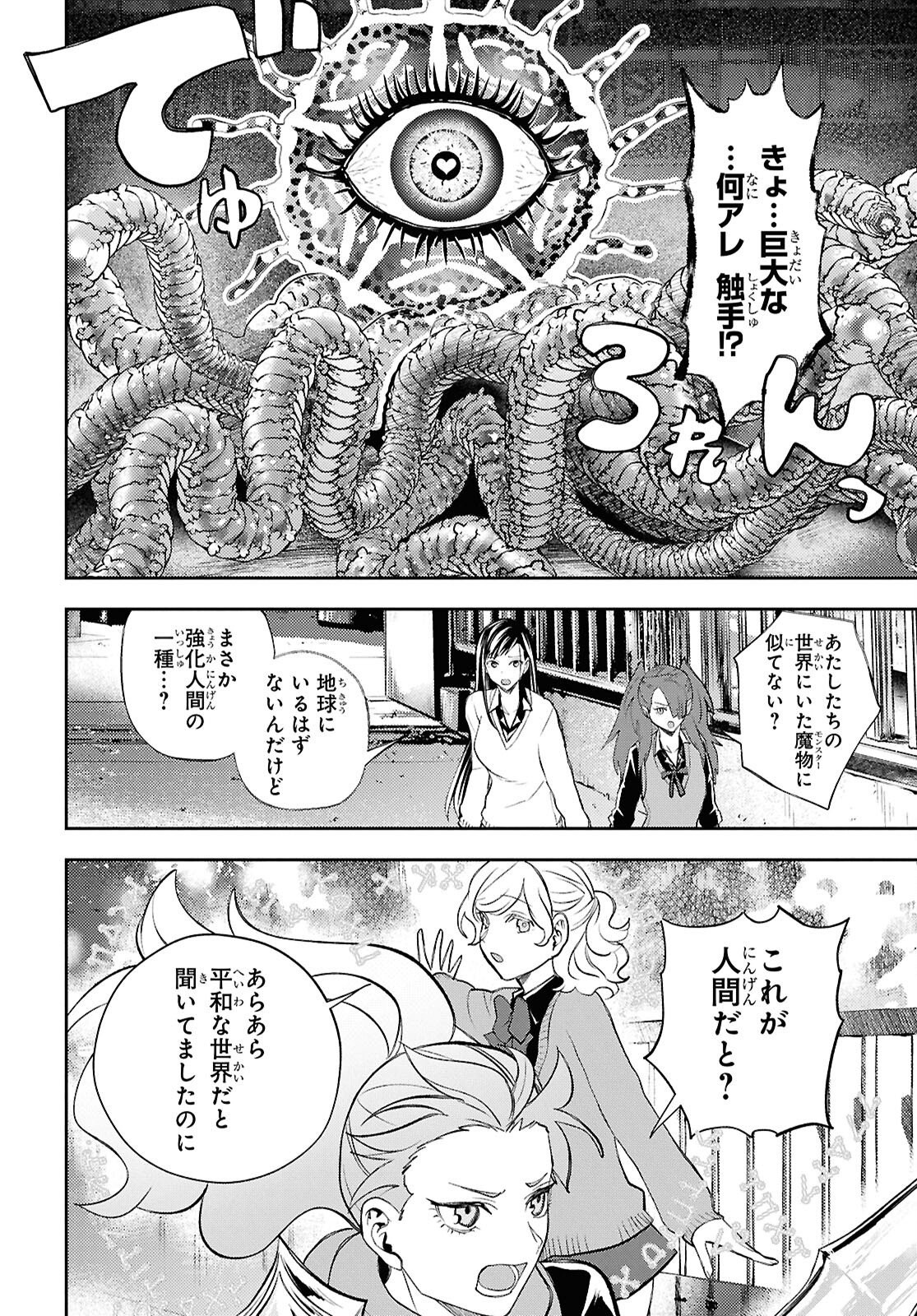 Isekai Kaeri no Moto Yuusha desuga, Death Game ni Makikomaremashita Chapter 43 7ページ