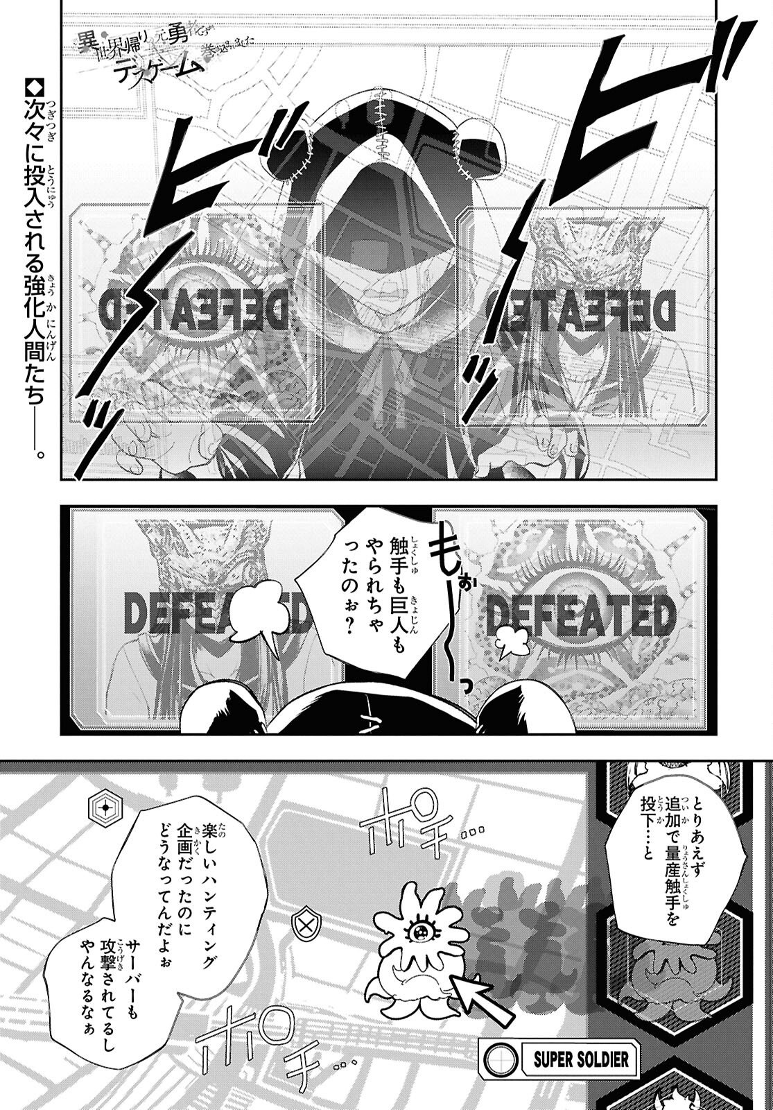 Isekai Kaeri no Moto Yuusha desuga, Death Game ni Makikomaremashita Chapter 44 1ページ