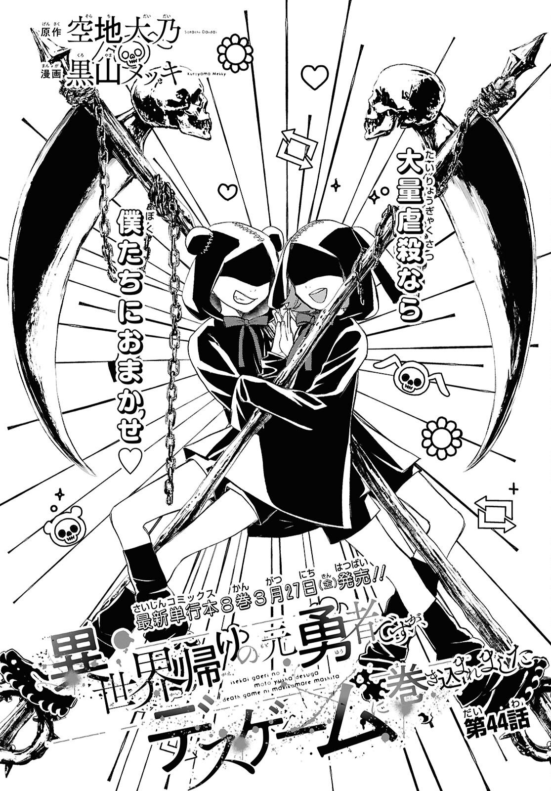 Isekai Kaeri no Moto Yuusha desuga, Death Game ni Makikomaremashita Chapter 44 2ページ