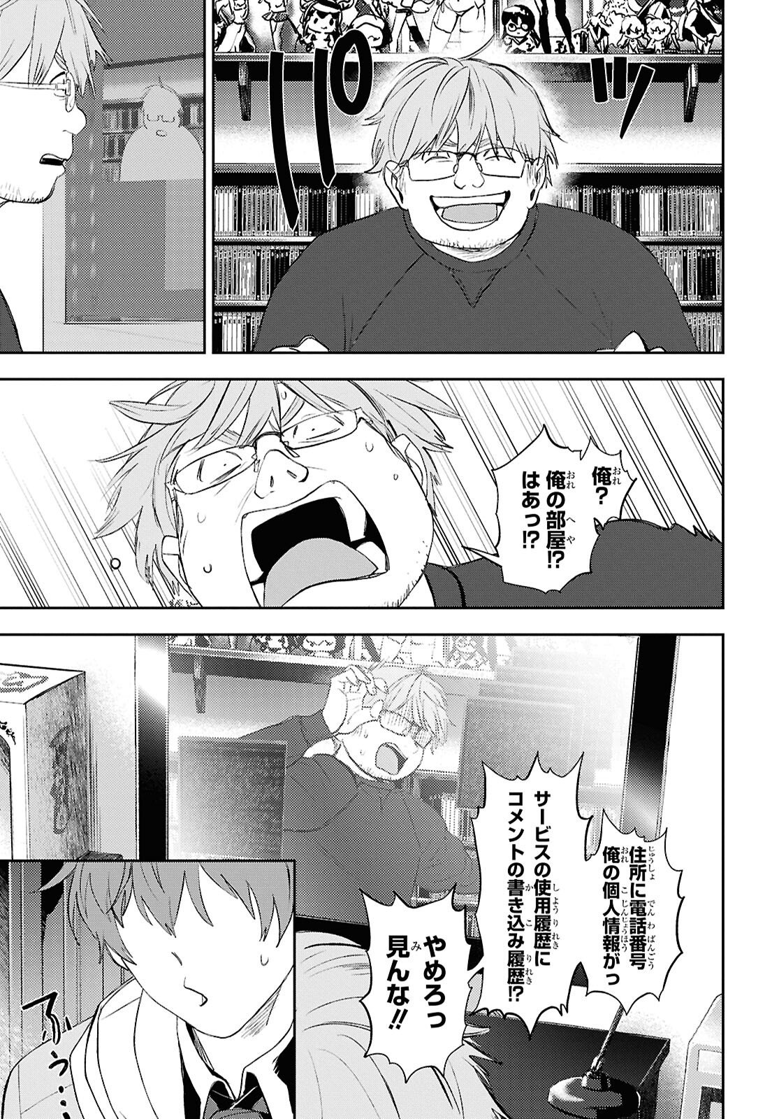 Isekai Kaeri no Moto Yuusha desuga, Death Game ni Makikomaremashita Chapter 44 11ページ