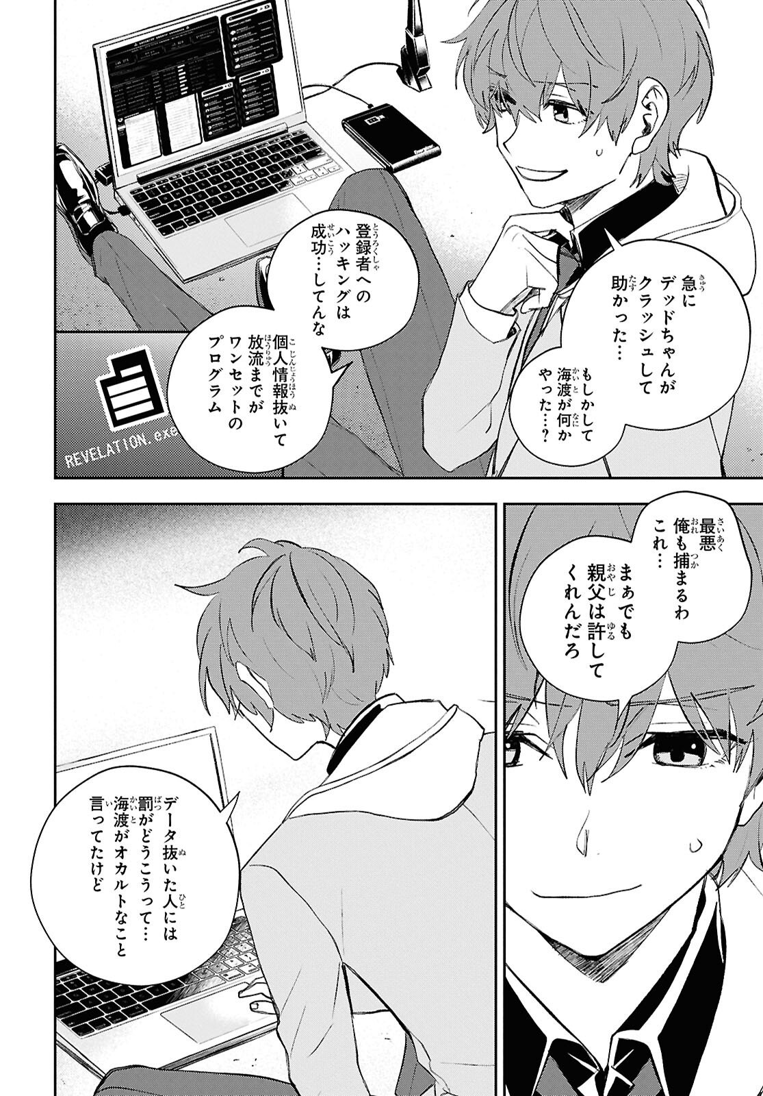 Isekai Kaeri no Moto Yuusha desuga, Death Game ni Makikomaremashita Chapter 44 12ページ