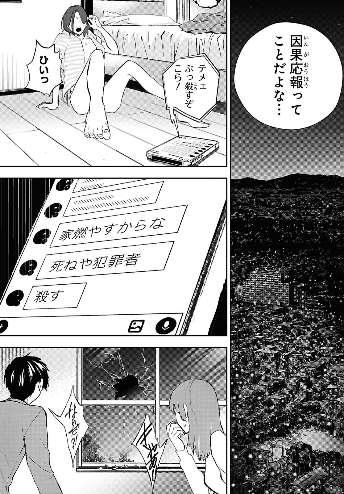 Isekai Kaeri no Moto Yuusha desuga, Death Game ni Makikomaremashita Chapter 44 13ページ