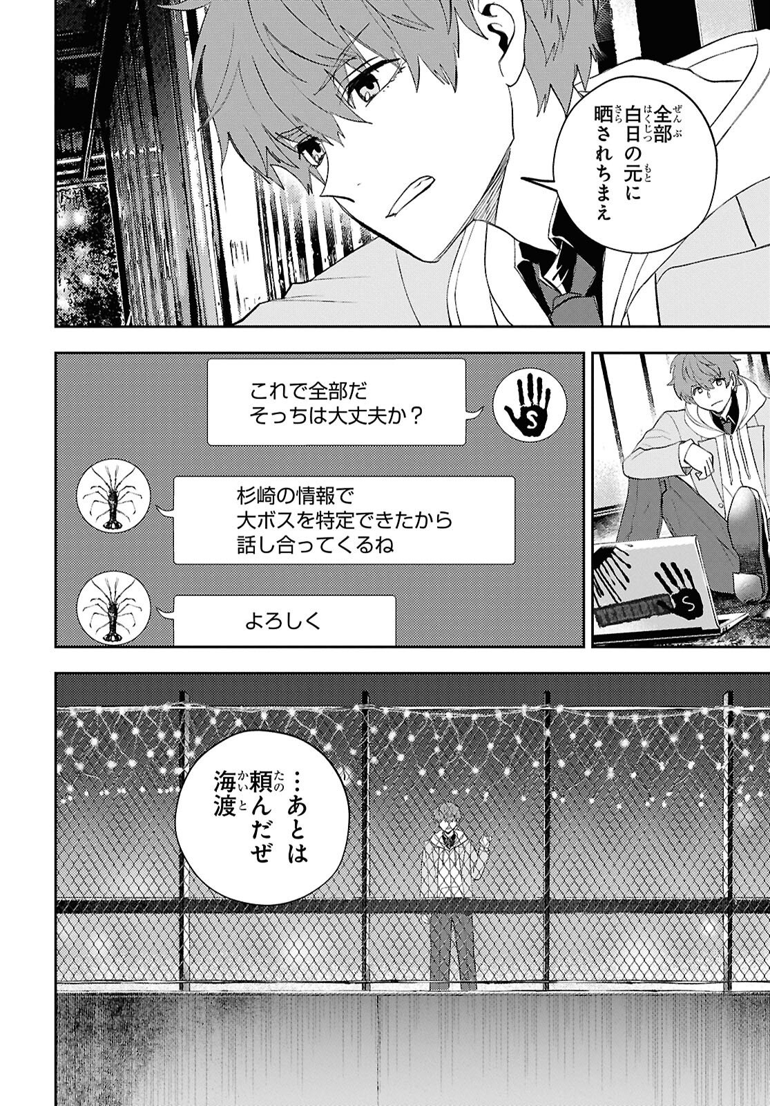 Isekai Kaeri no Moto Yuusha desuga, Death Game ni Makikomaremashita Chapter 44 14ページ