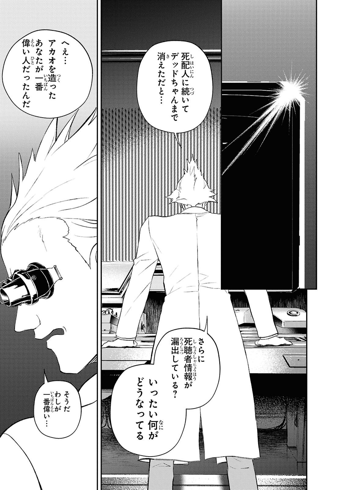 Isekai Kaeri no Moto Yuusha desuga, Death Game ni Makikomaremashita Chapter 44 15ページ